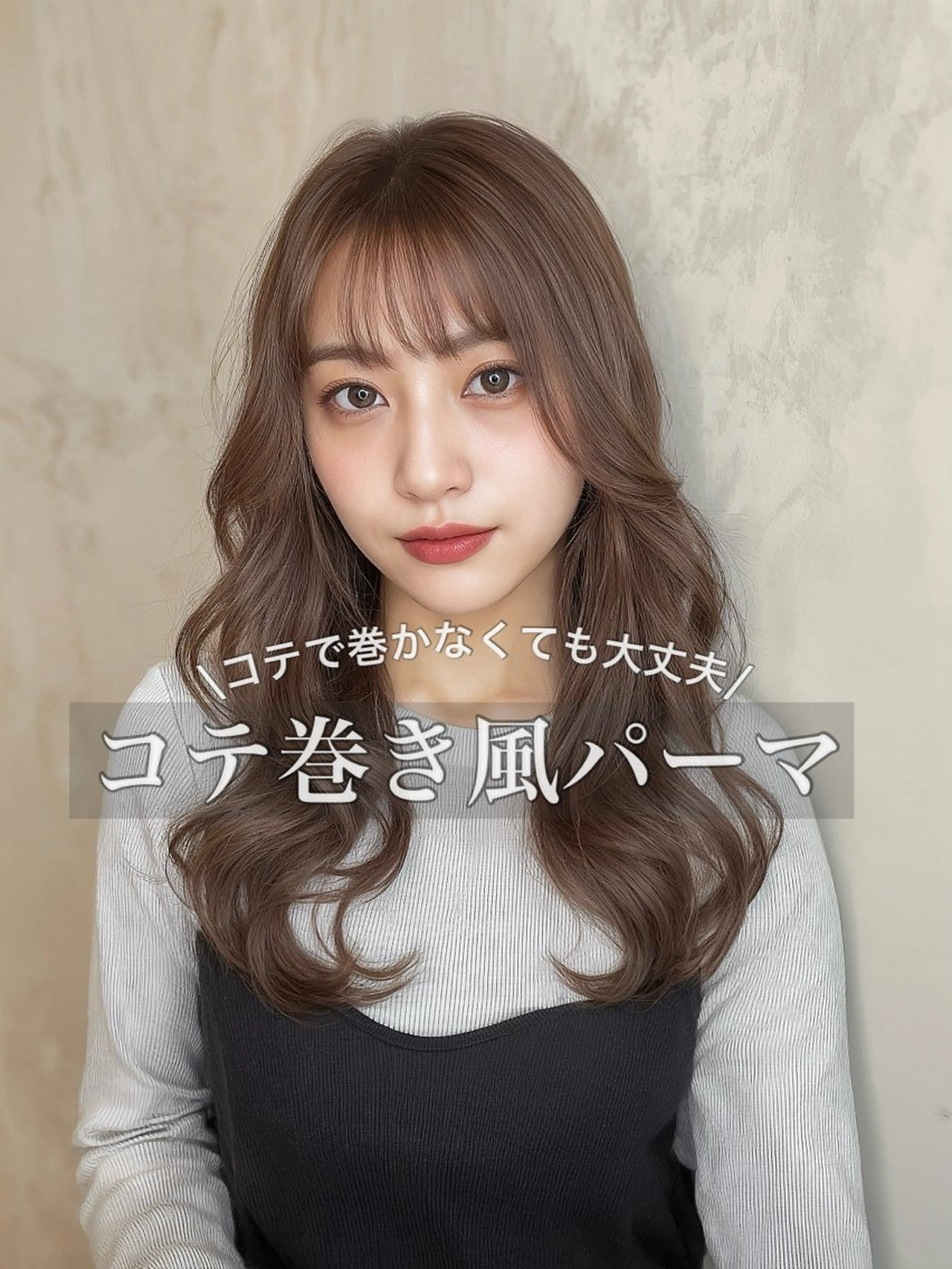 ロング カラー パーマ ヘアアレンジ ベージュカラー ブリーチ 透明感カラー グレージュ ラベンダーカラー カット ヘアカラー パーマ トリートメント GO TODAY SHAiRE SALON所属・韓国風デジタルパーマ 🇰🇷KOUHEIのヘアスタイル