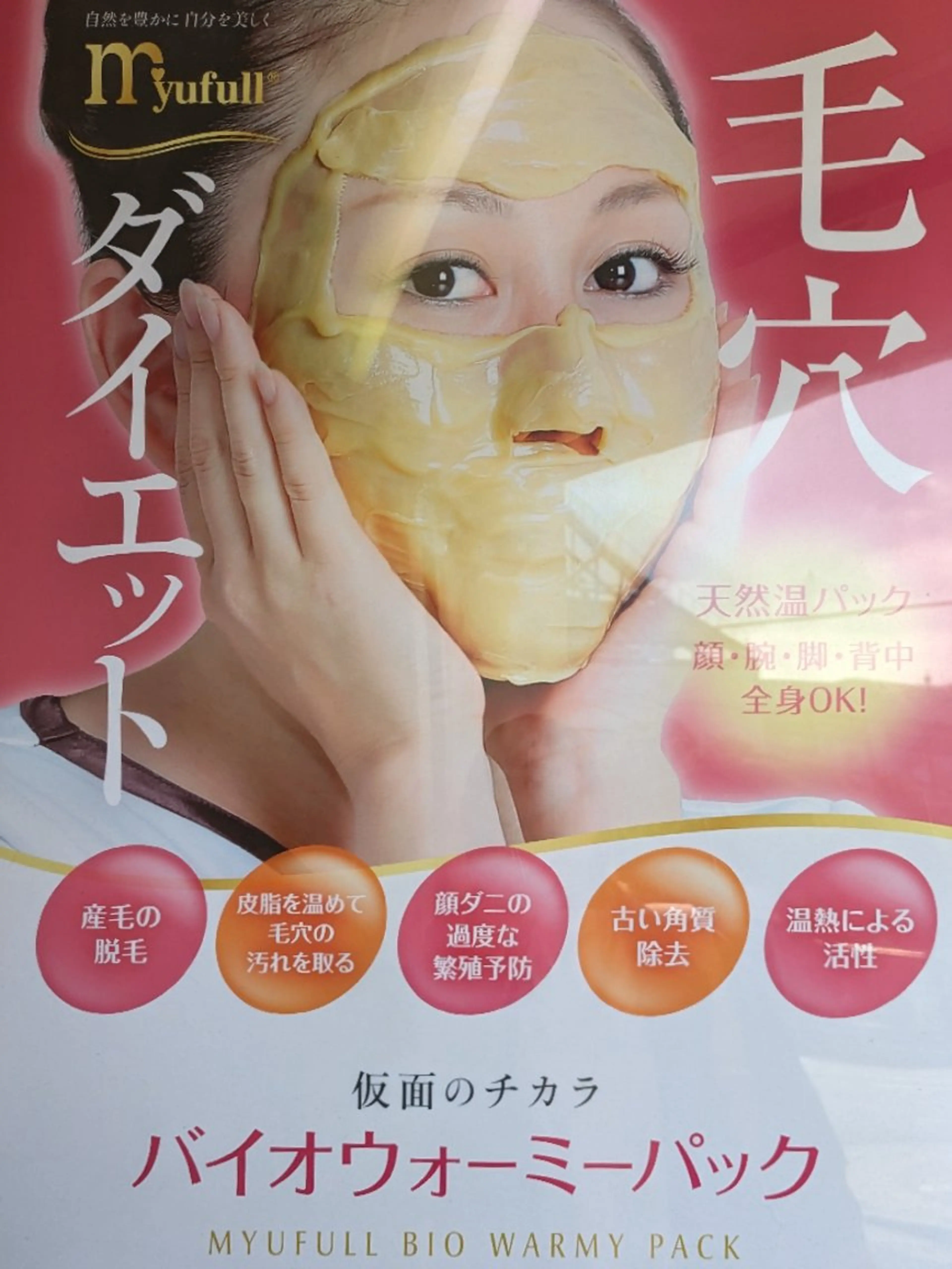 艶肌松ヤニパック◎ 毛穴★ラッシュリフトのエステ・リラクイメージ
