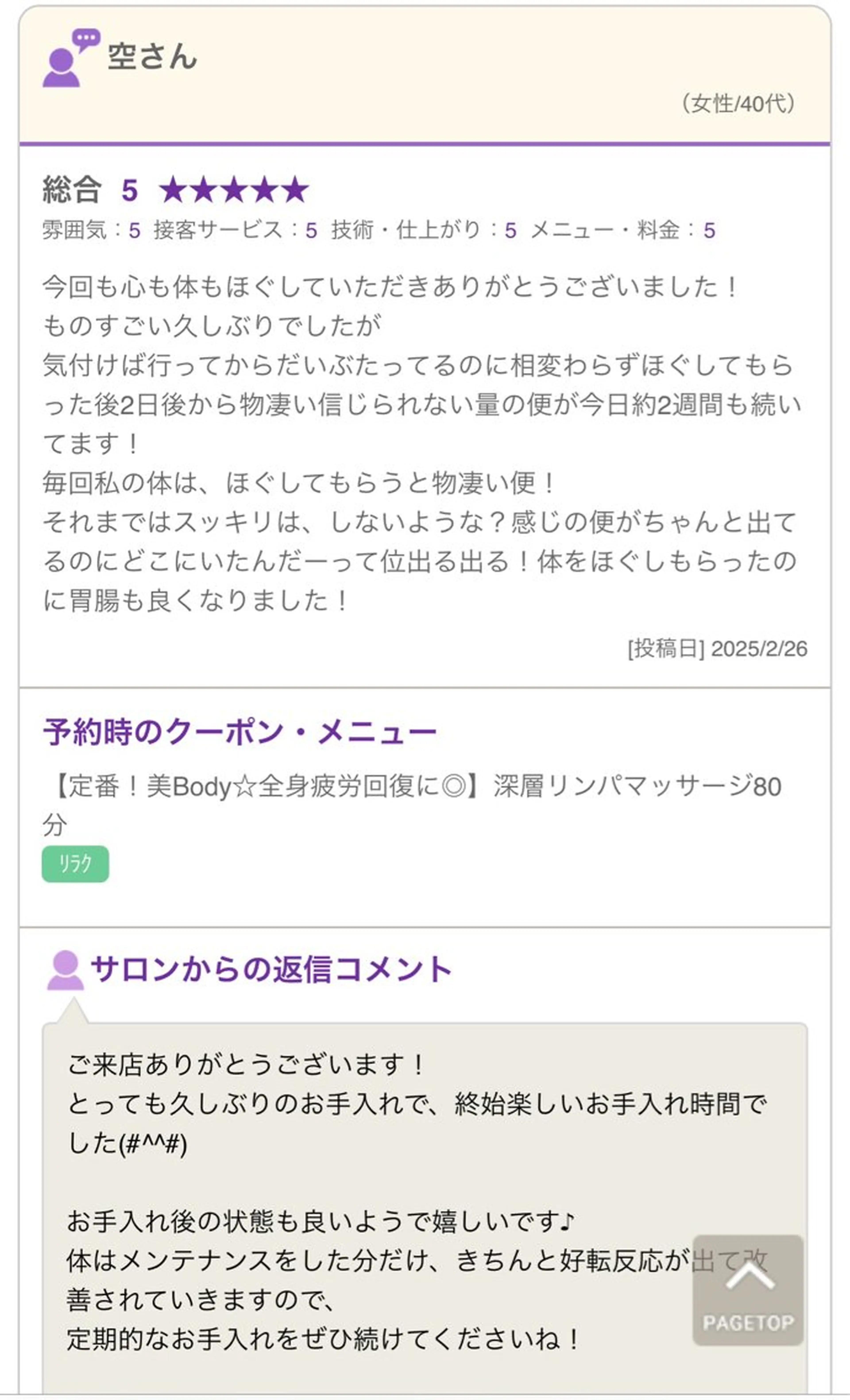 cocorela 森脇奈美のエステ・リラクイメージ