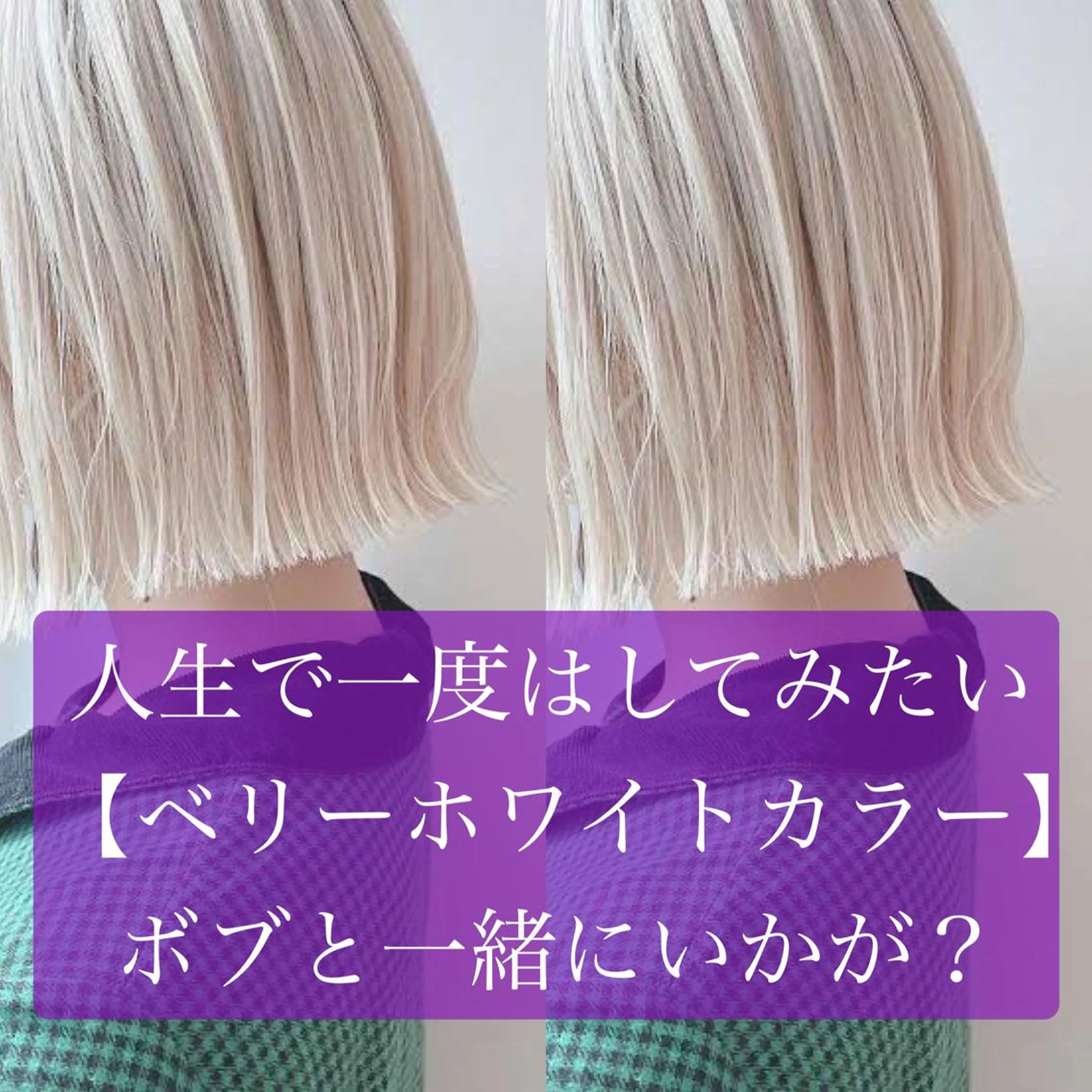 ショート カラー ボブ/縮毛矯正/ 髪質改善/三ツ木一生のヘアスタイル
