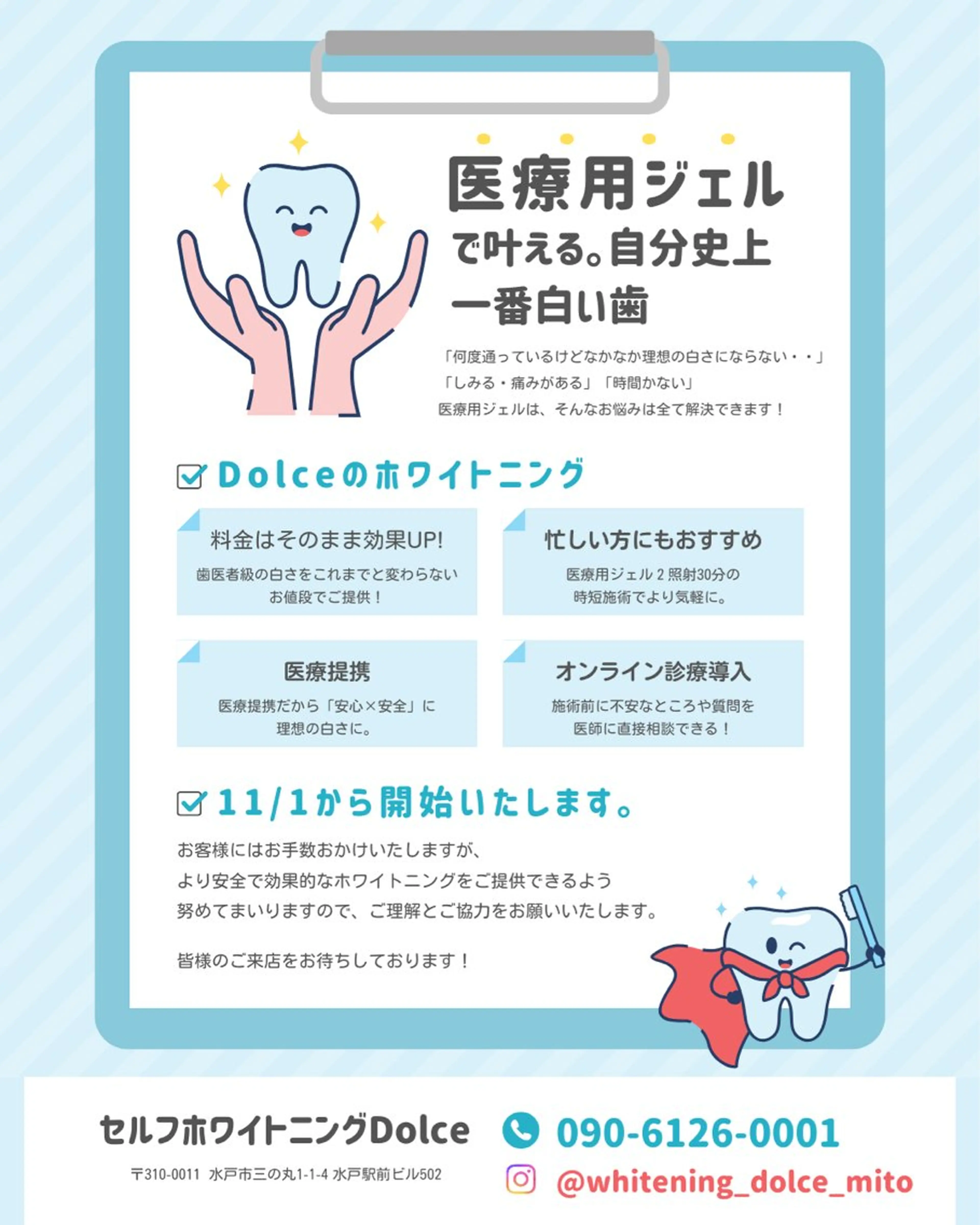 セルフホワイトニング Dolce水戸店のその他イメージ