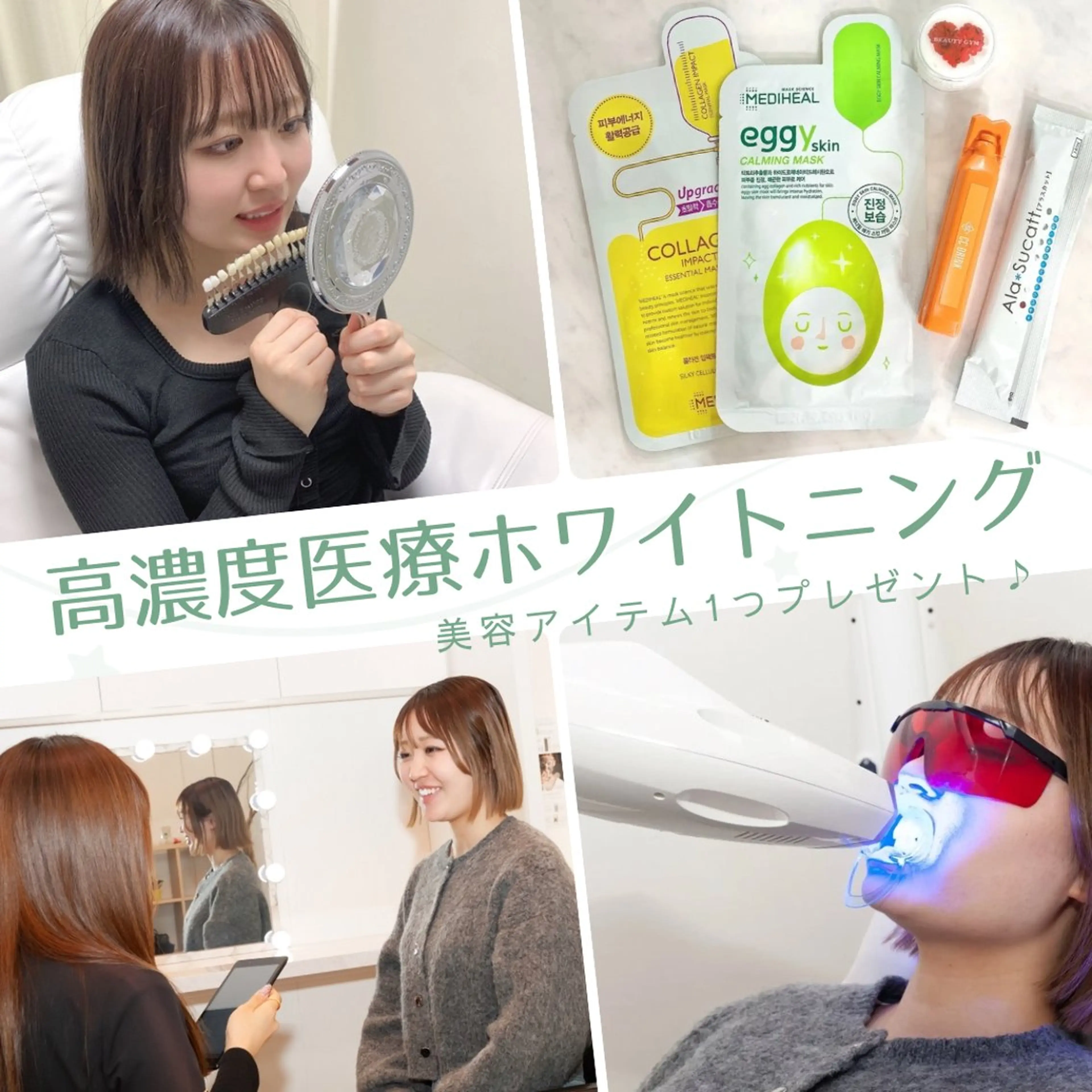 【25～30歳限定】私らしく大人デビュー！ ホワイトニング×プレゼント付き🎁の写真