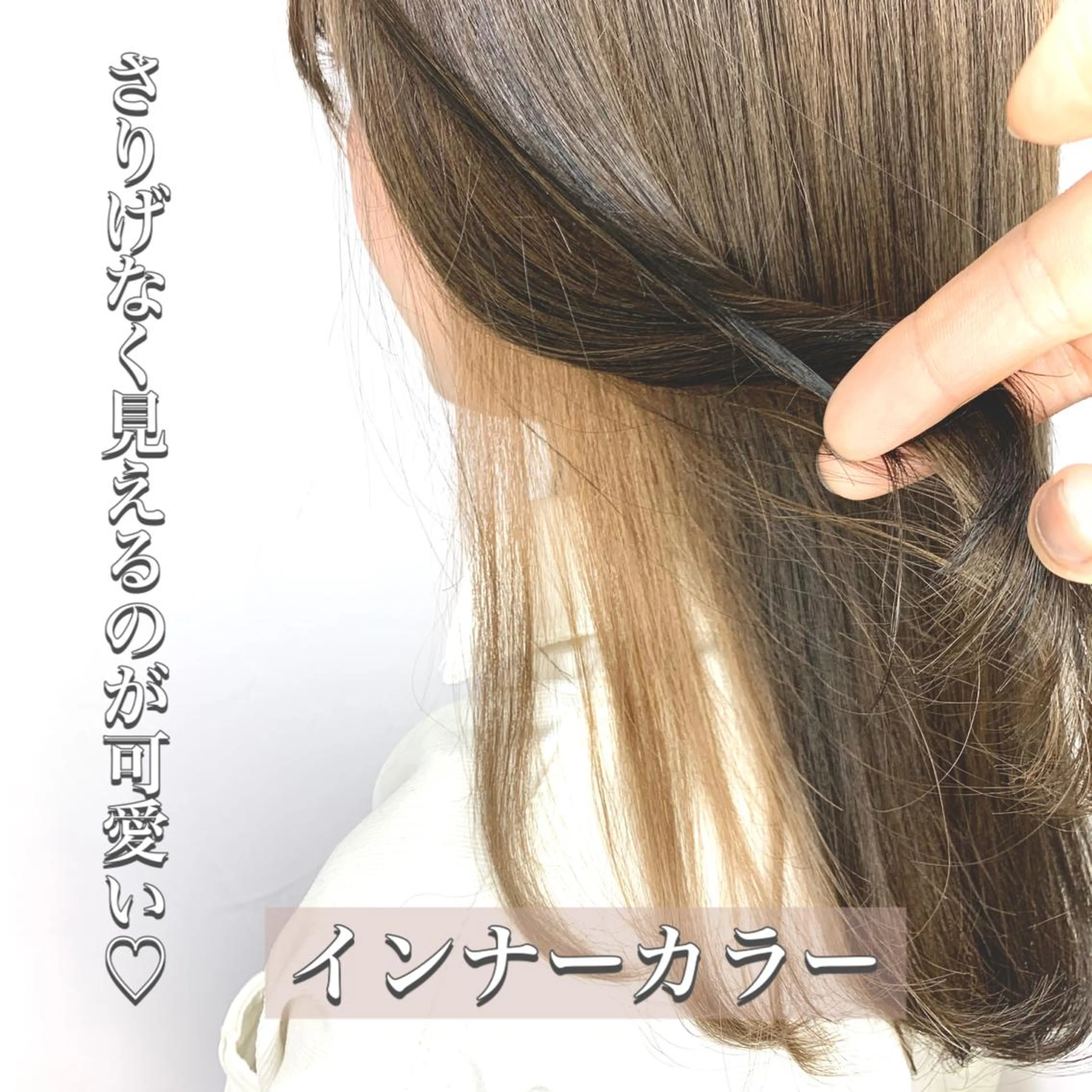セミロング カラー インナーカラー shanti   平岸店所属・柾本 寛貴のヘアスタイル