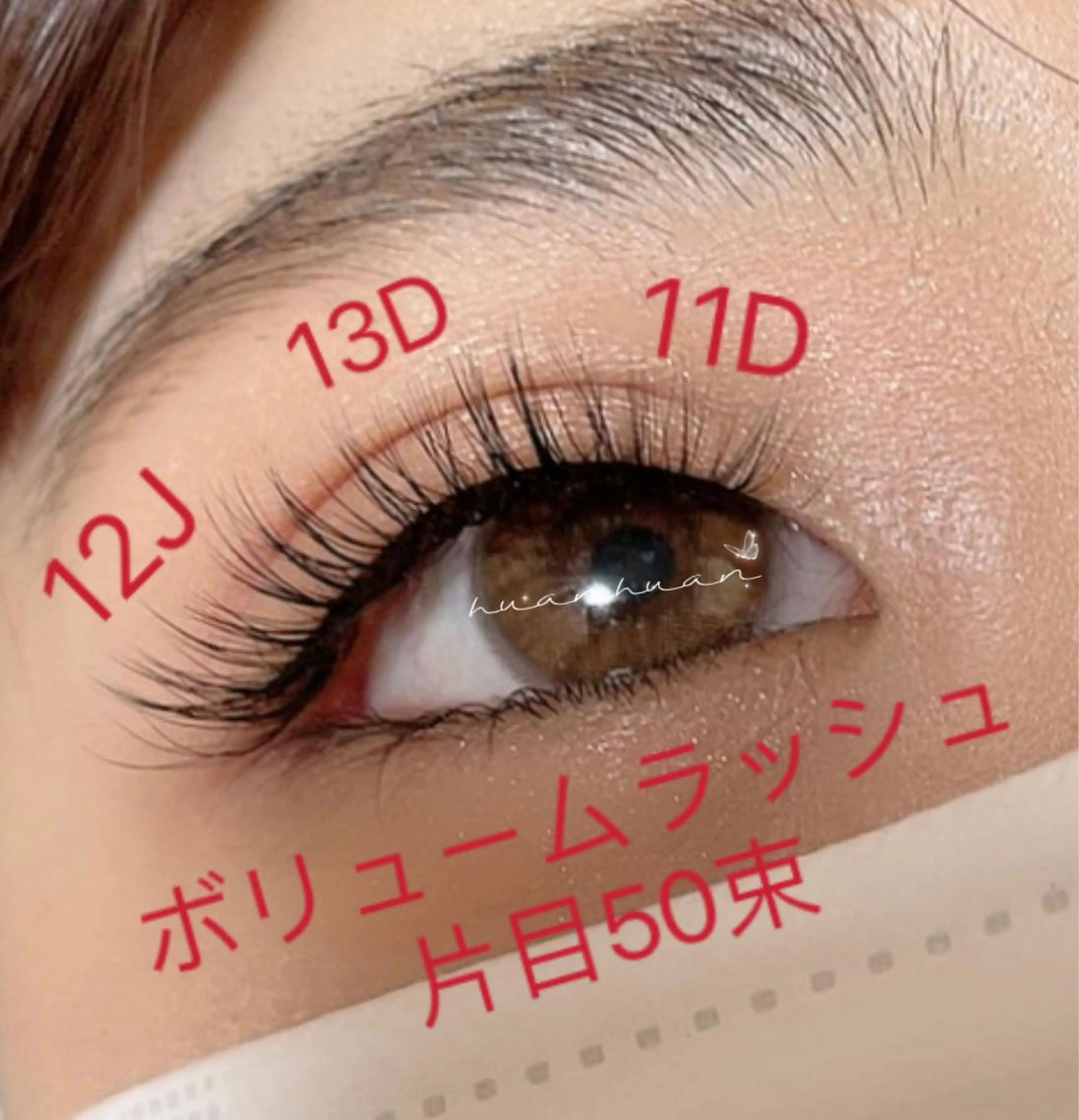 マツエク・マツパ ボリュームラッシュ マツエク An beauty 池袋のマツエク・マツパデザイン