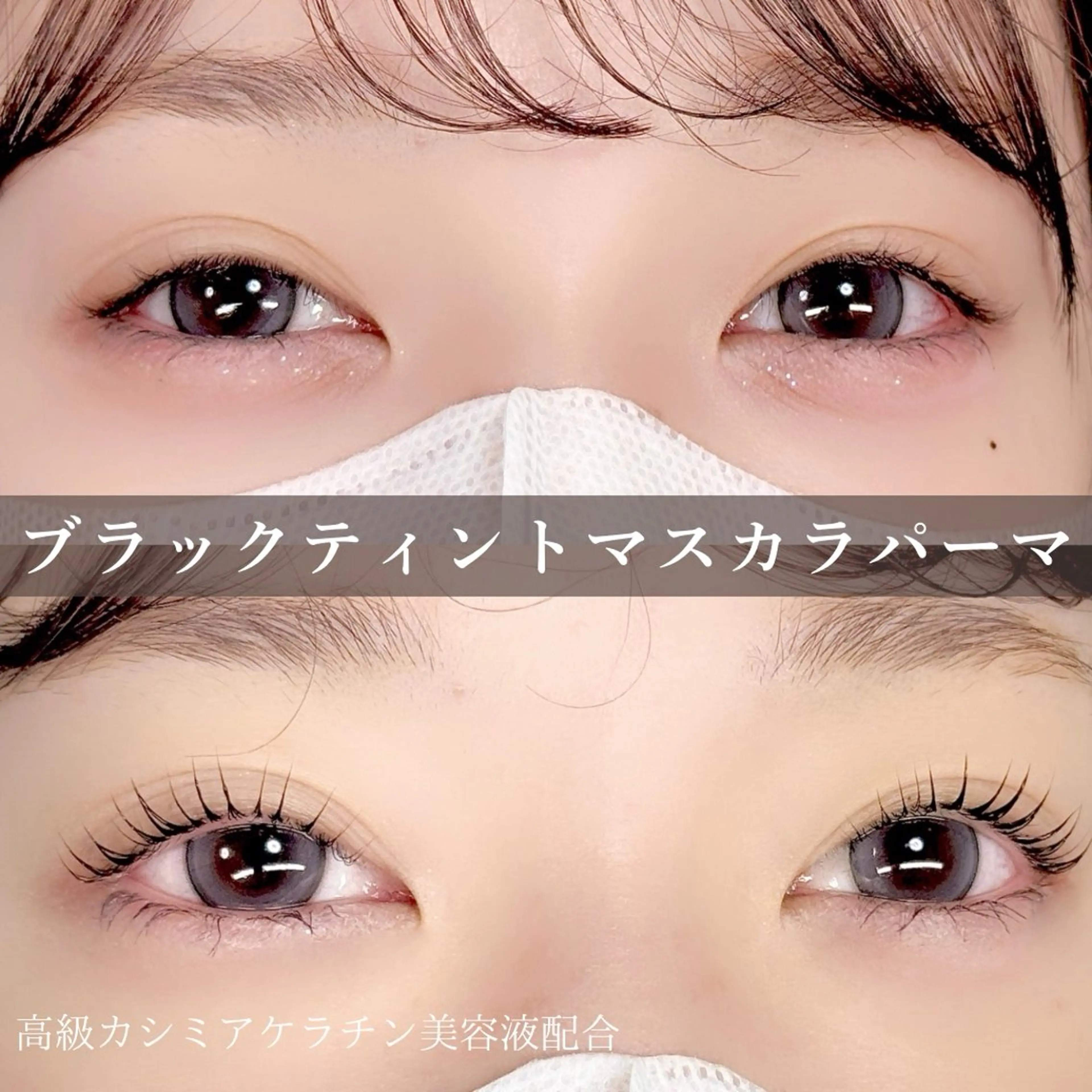 マツエク・マツパ マツパ YU Uのマツエク・マツパデザイン