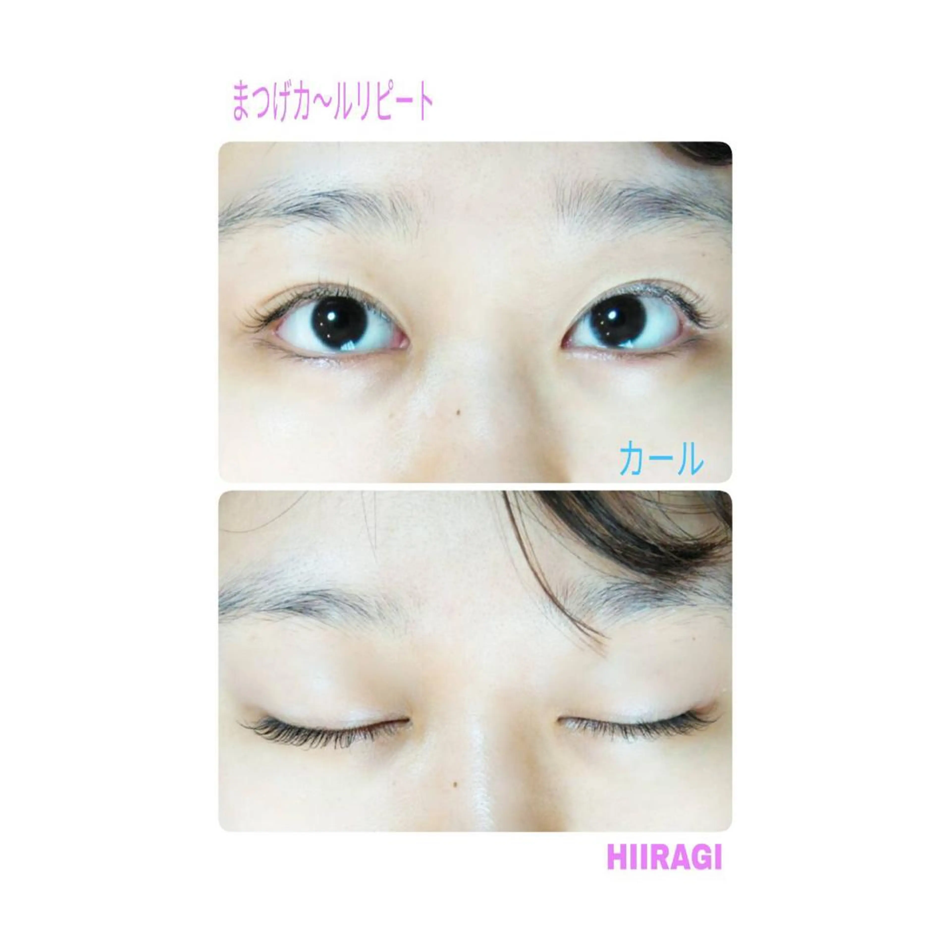 マツエク・マツパ まつげパーマ 美容室 HIIRAGIのエステ・リラクイメージ