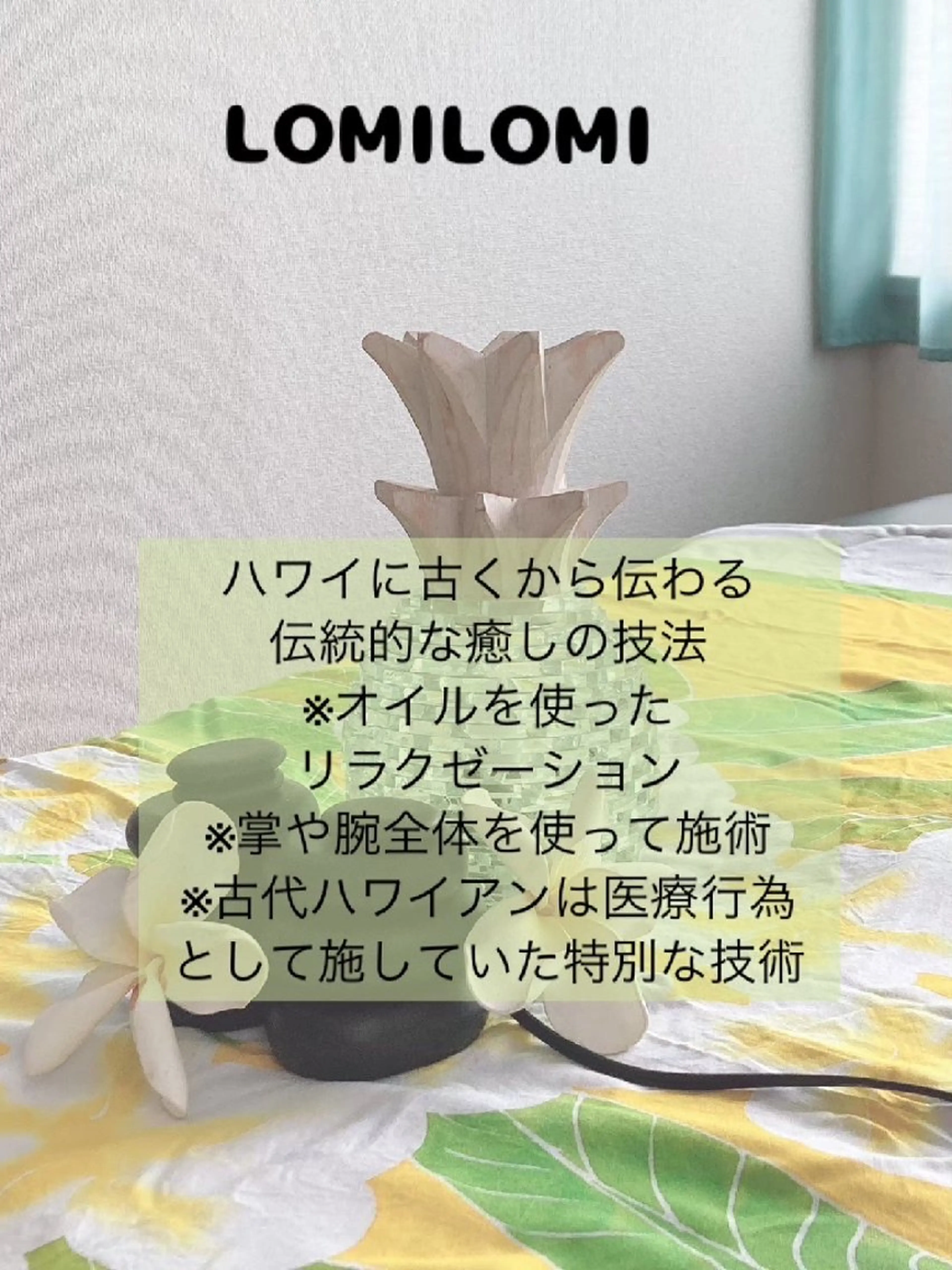 MAHINA所属・MAHINA 🌺KAYO🌺のエステ・リラクイメージ