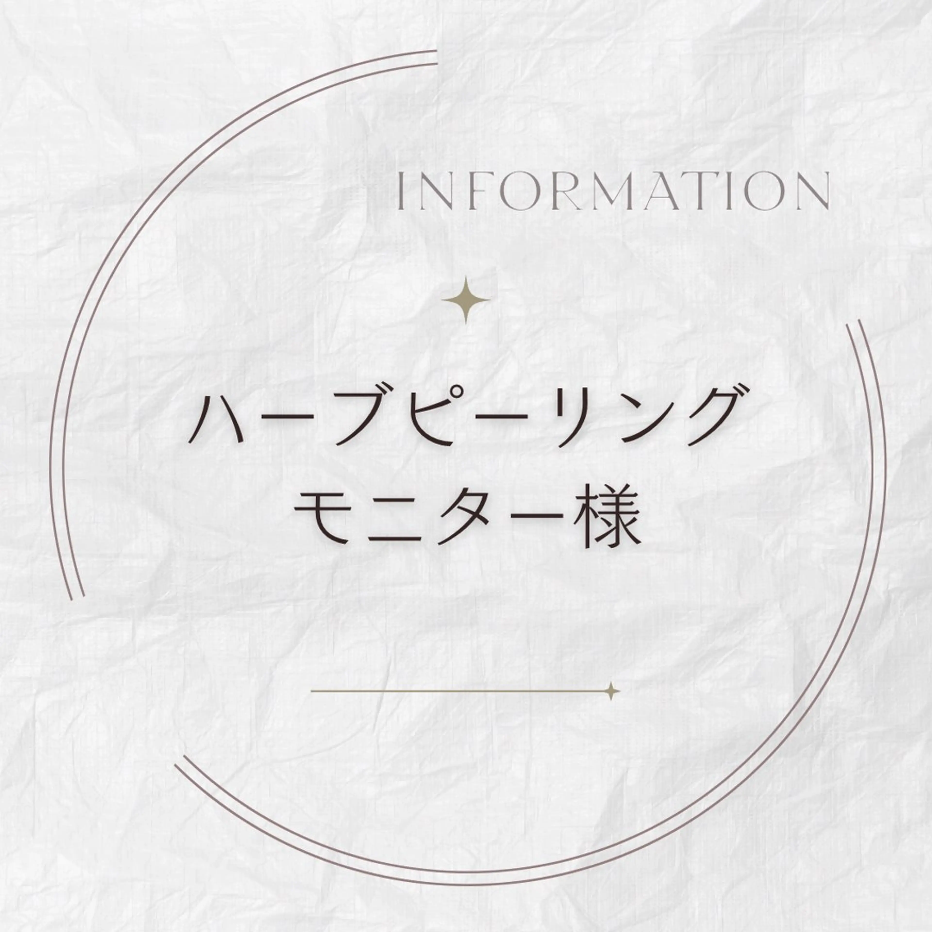 【モニター】ハーブピーリングの写真