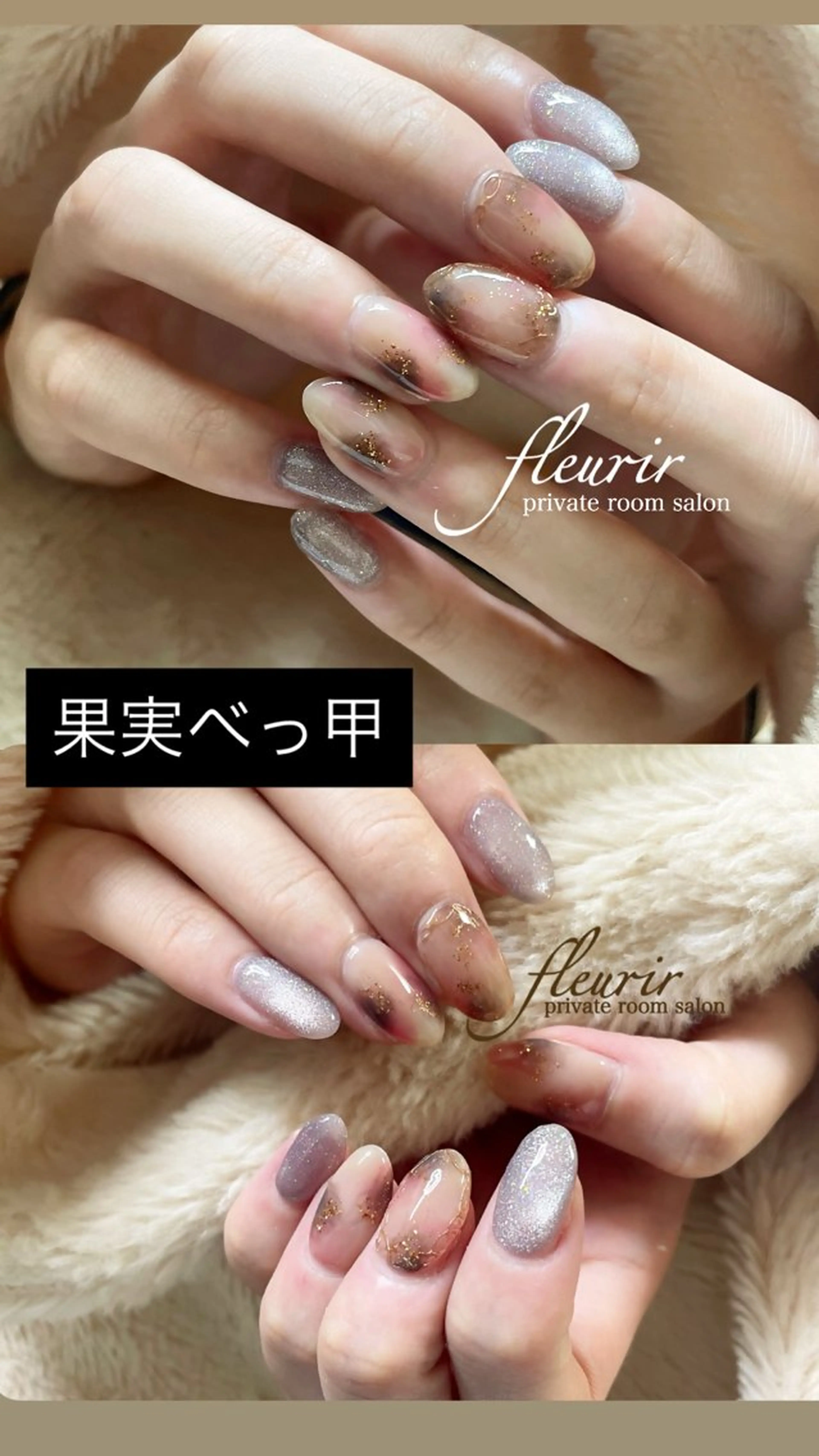 ネイル べっ甲ネイル ラメ(グリッター) ハンドネイル フルリール 【プライベートサロンのネイルデザイン