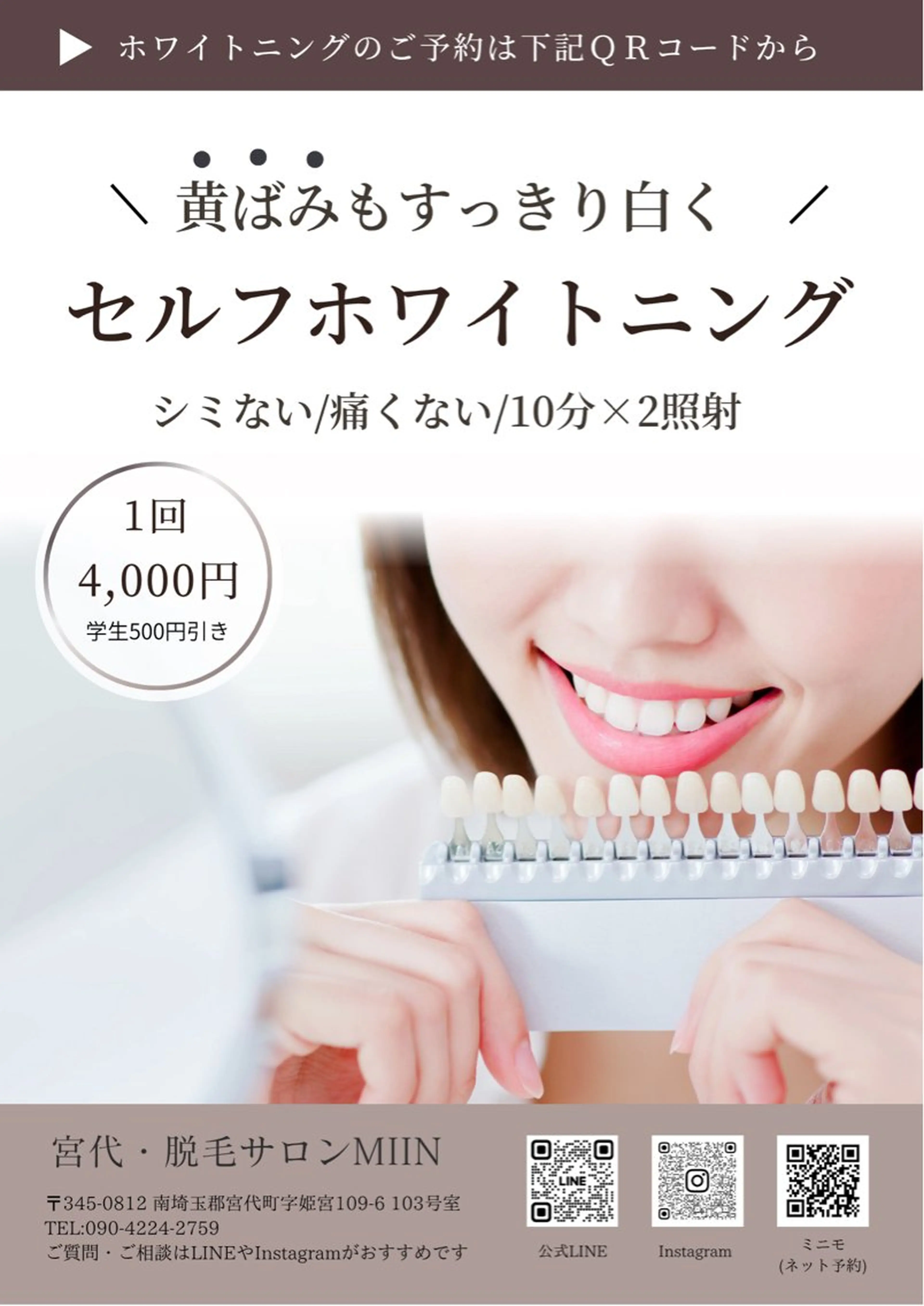 宮代・脱毛サロンMIIN所属・脱毛/ホワイトニング 美白ケア🫧MIINのエステ・リラクイメージ