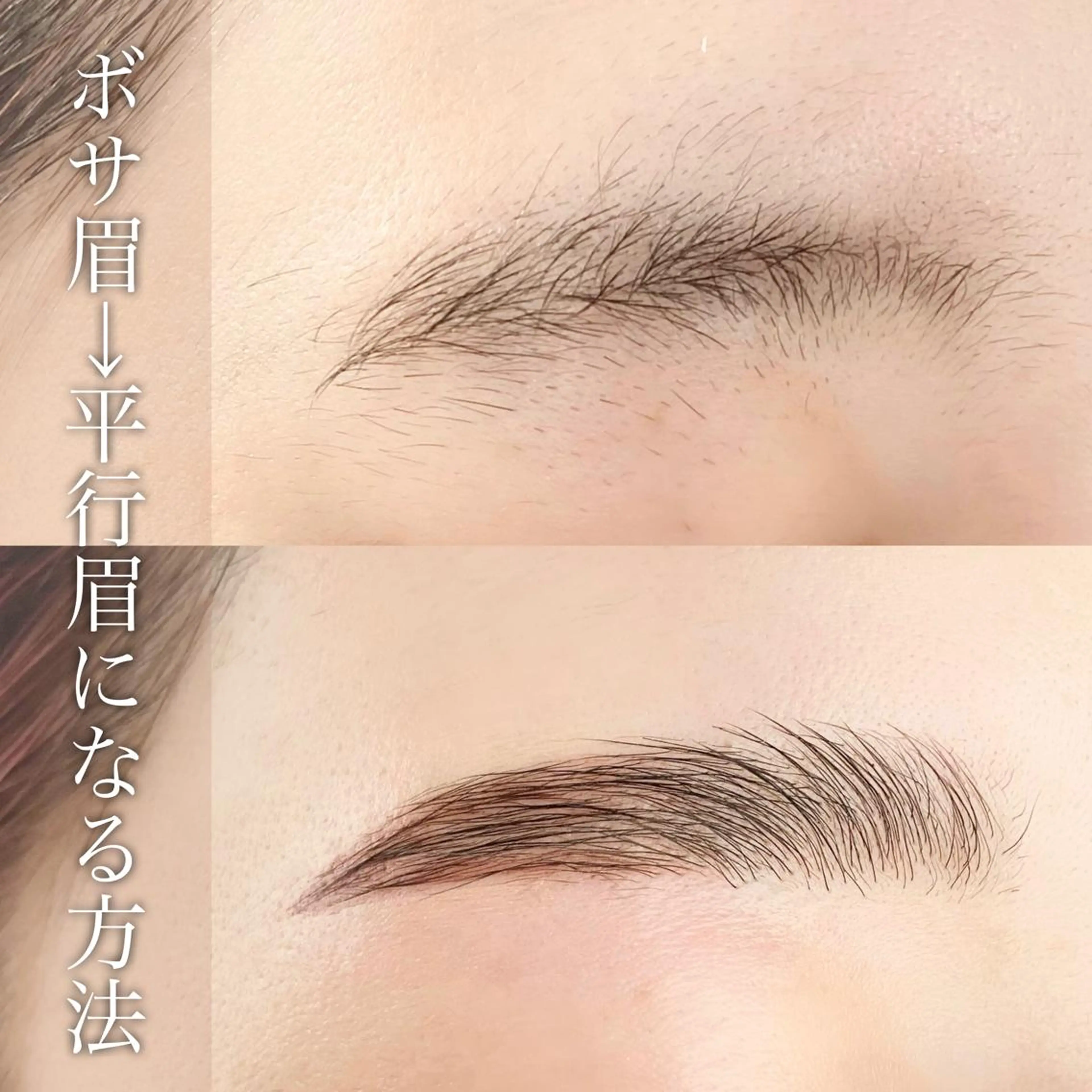 アイブロウ 眉毛ワックス脱毛 安藤 真結香のマツエク・マツパデザイン