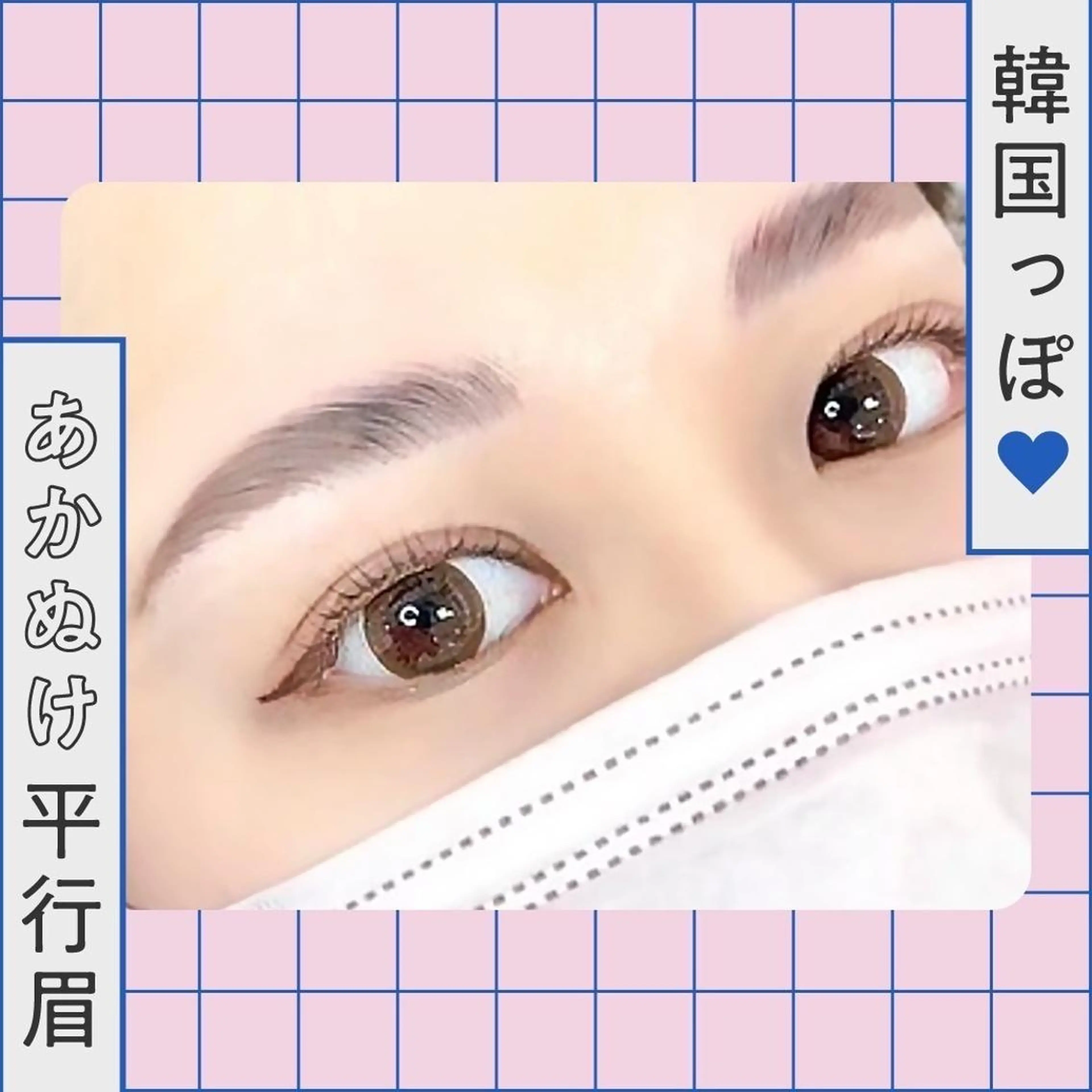 アイブロウ 🌙梅田パーマモデル Moeka🌙のマツエク・マツパデザイン