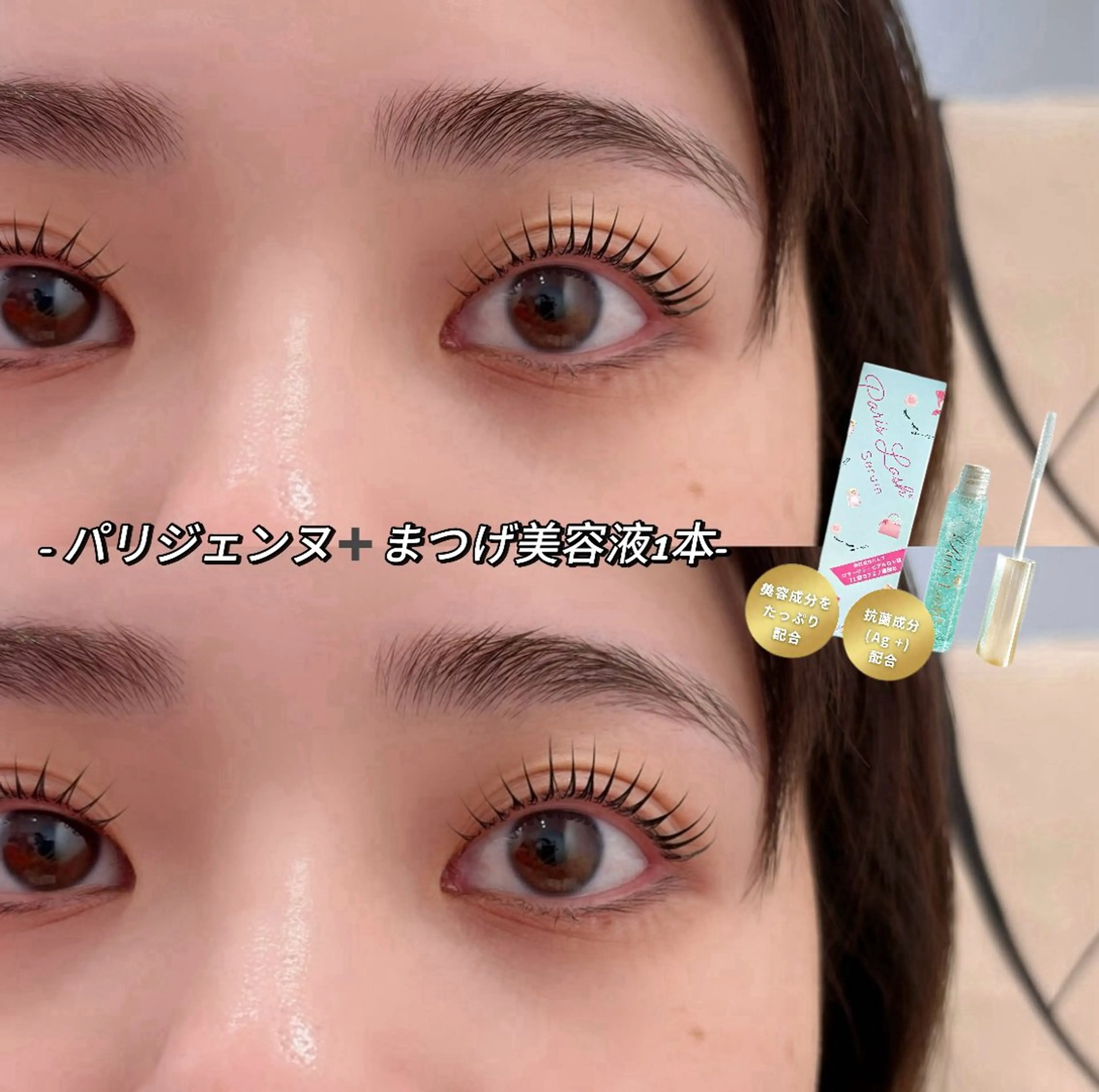 🔮【パリジェンヌラッシュリフト】＋【パリスラッシュセラム】🔮『コーティング作用するまつげ美容液1本』¥5480の写真