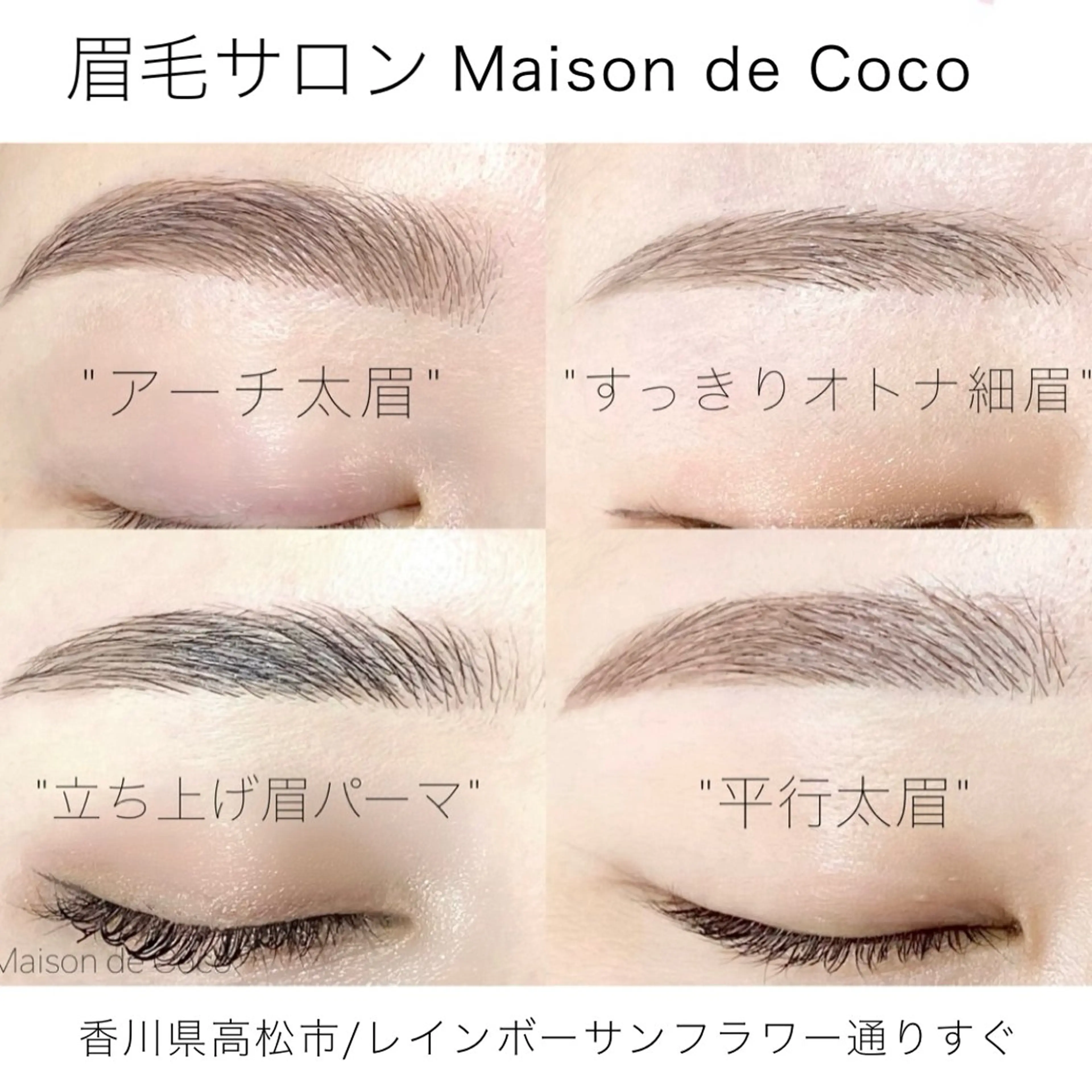 アイブロウ Maison de Coco所属・Maison de Cocoの眉毛・アイブロウイメージ