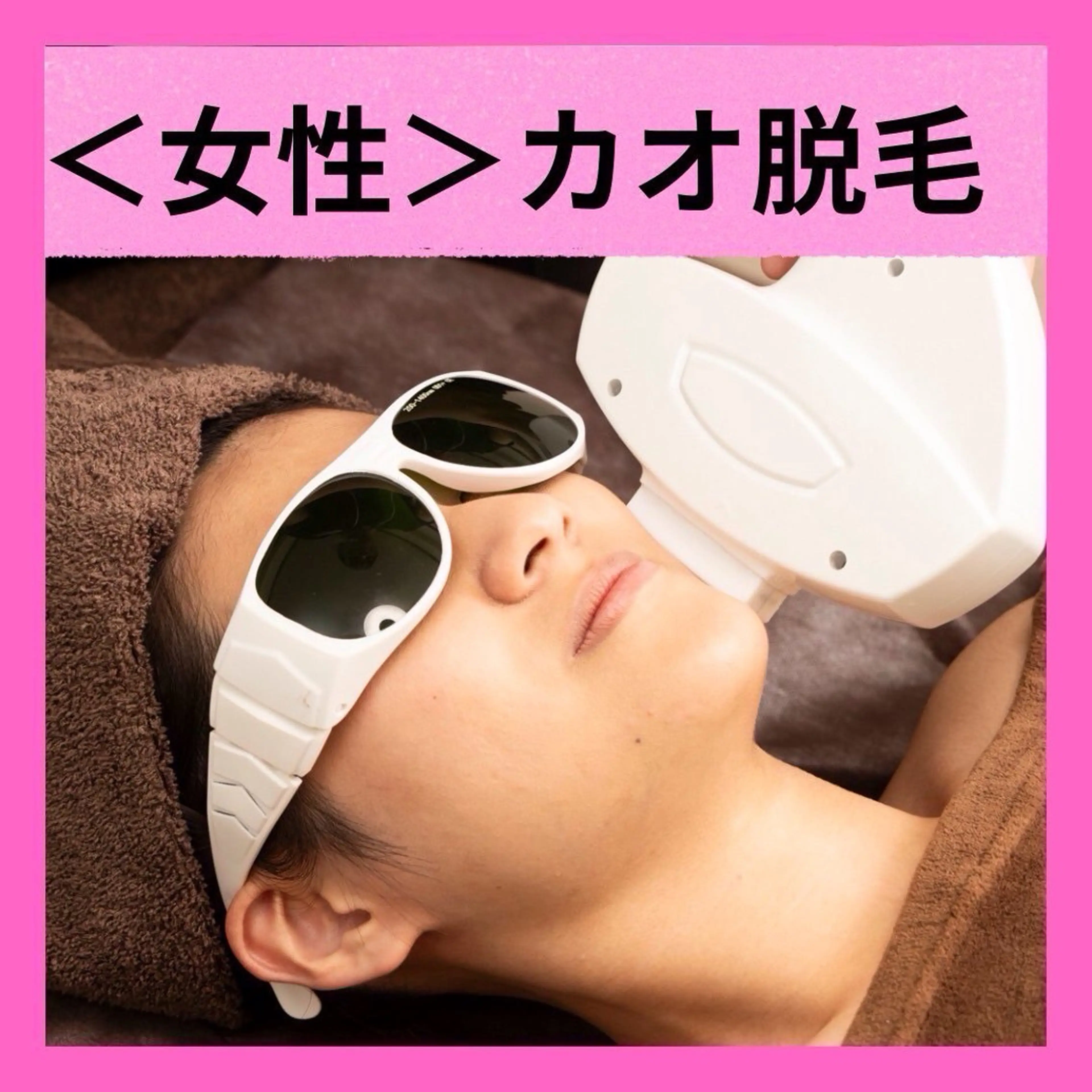 【女性脱毛】顔脱毛の写真