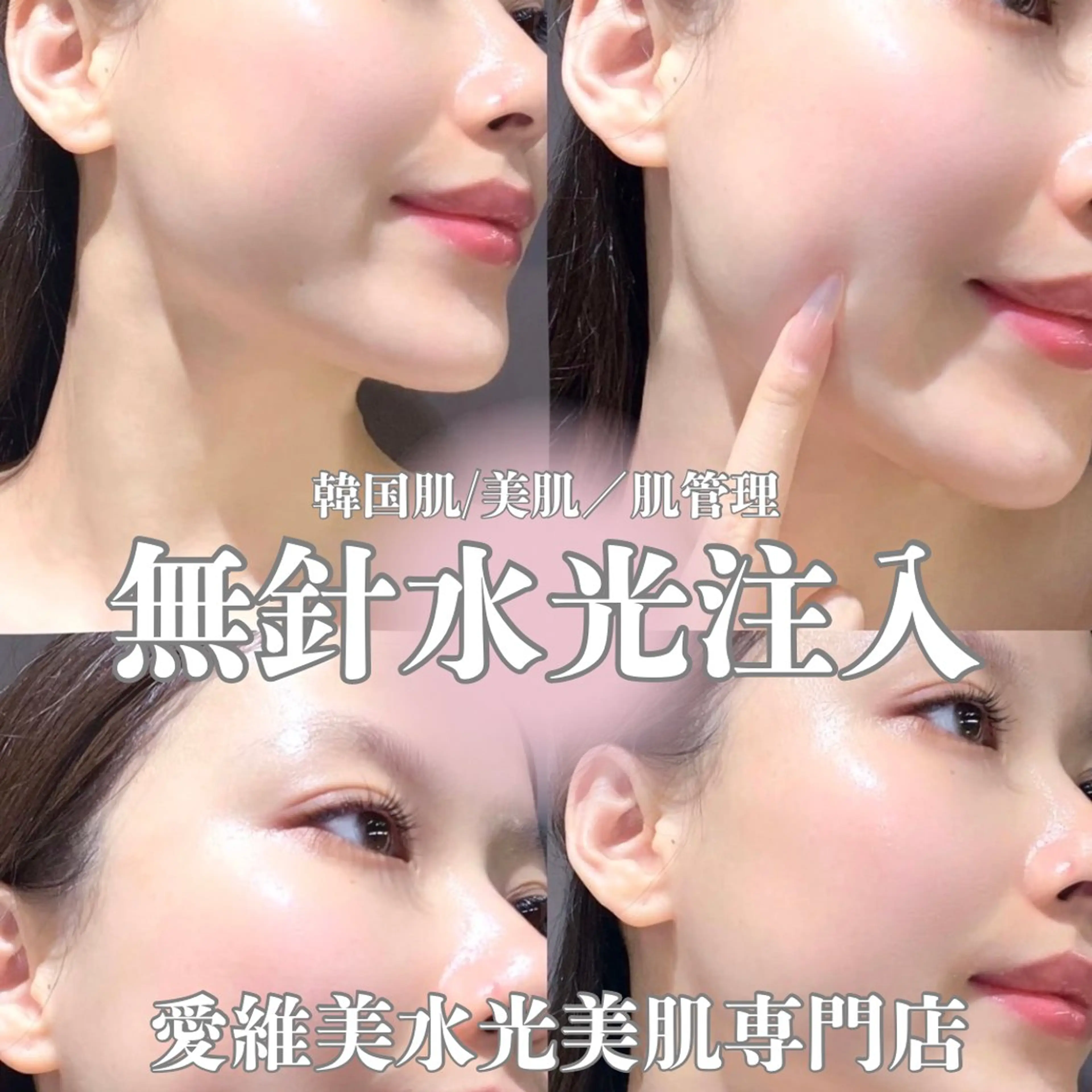 エステ リラク 愛維美水光美肌専門店所属・愛維美水光美肌専門店 メンズレディースokのエステ・リラクイメージ