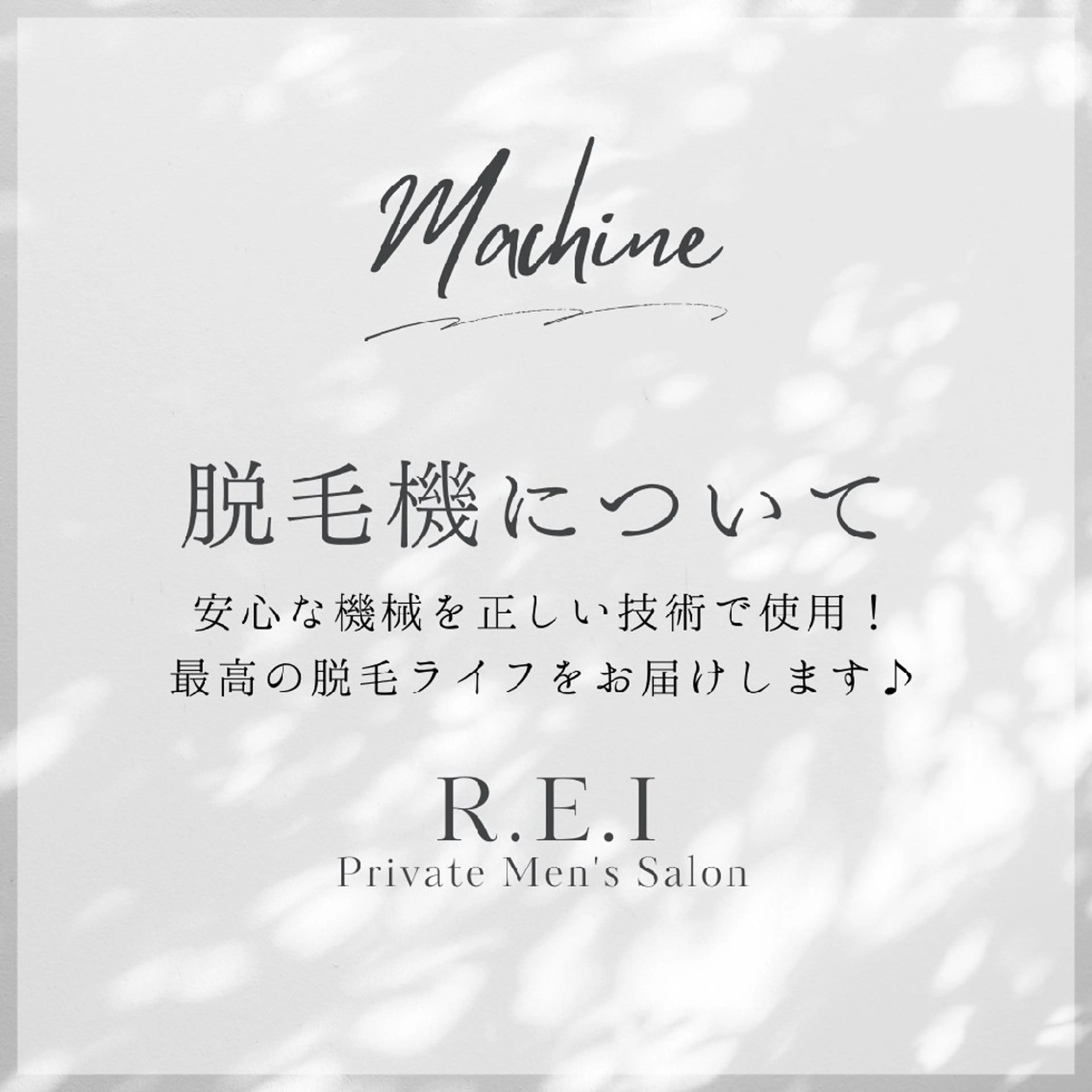 メンズ R.E.I所属・R.E.I　大学生 急増中！U22割有りのエステ・リラクイメージ