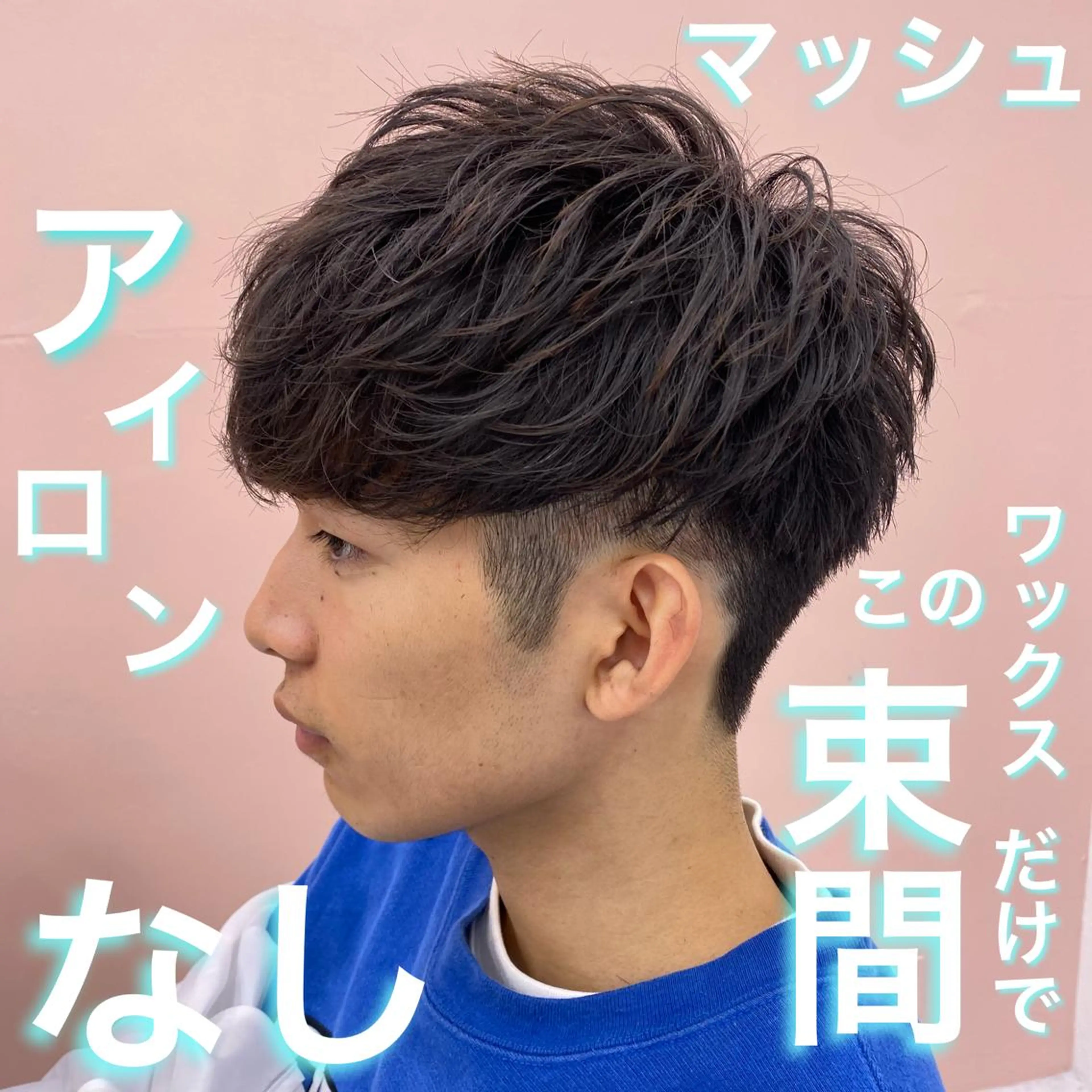 メンズ カット 🔥メンズ特化🔥 永瀬椋のヘアスタイル
