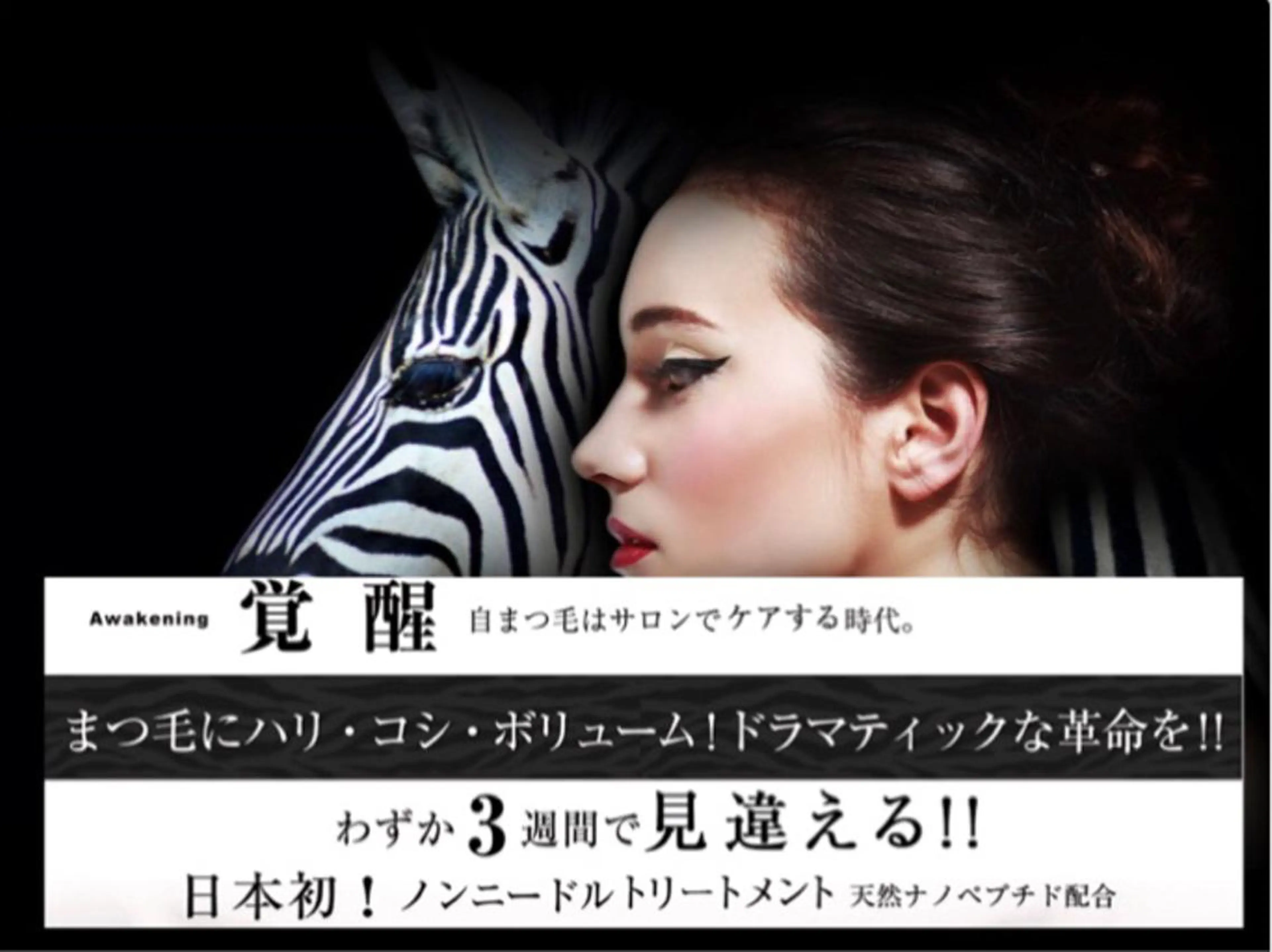 【太く!長く!】ラッシュアディクトサロンケアの写真