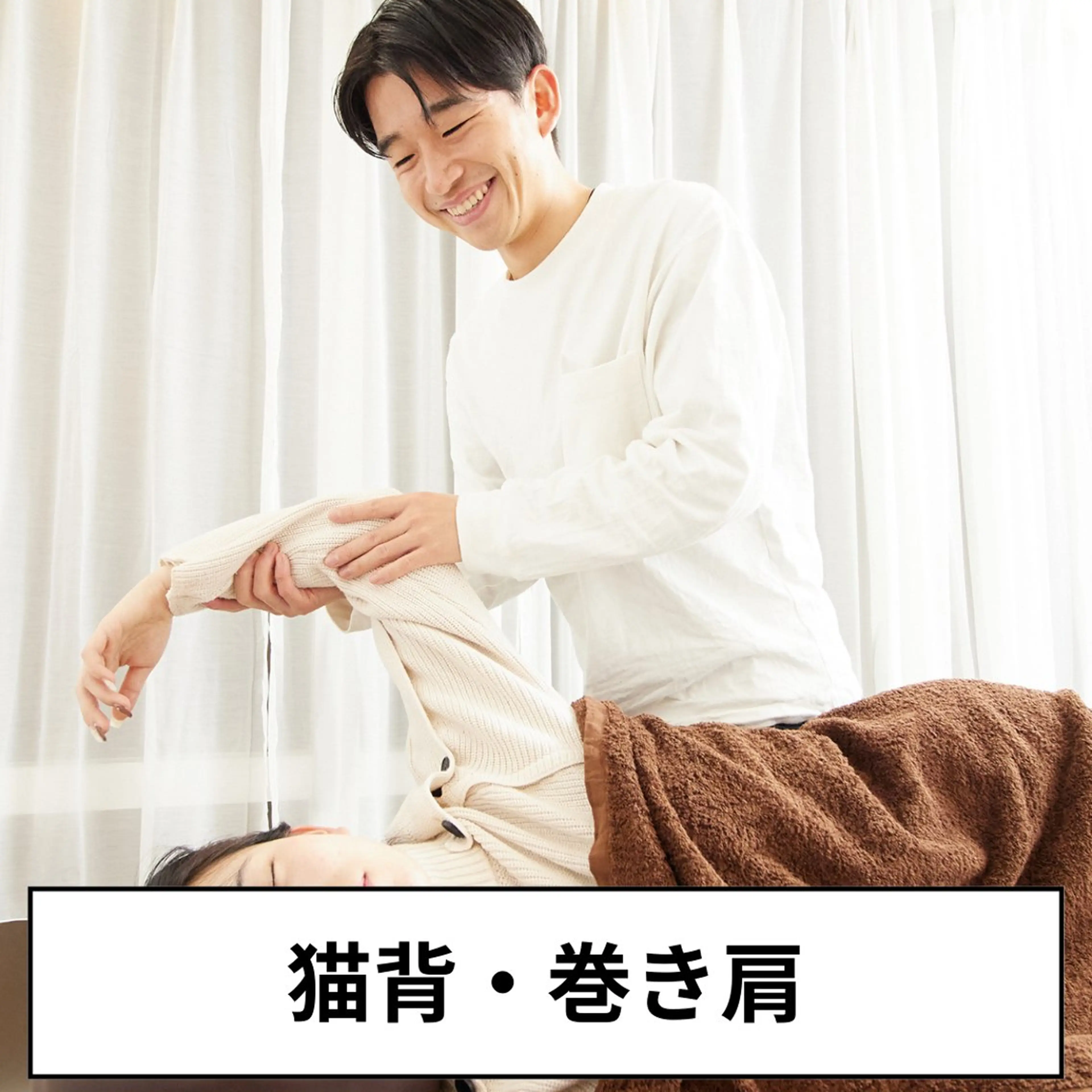 【9月限定◎姿勢改善整体コース】猫背・巻き肩　　¥10000→¥4980の写真