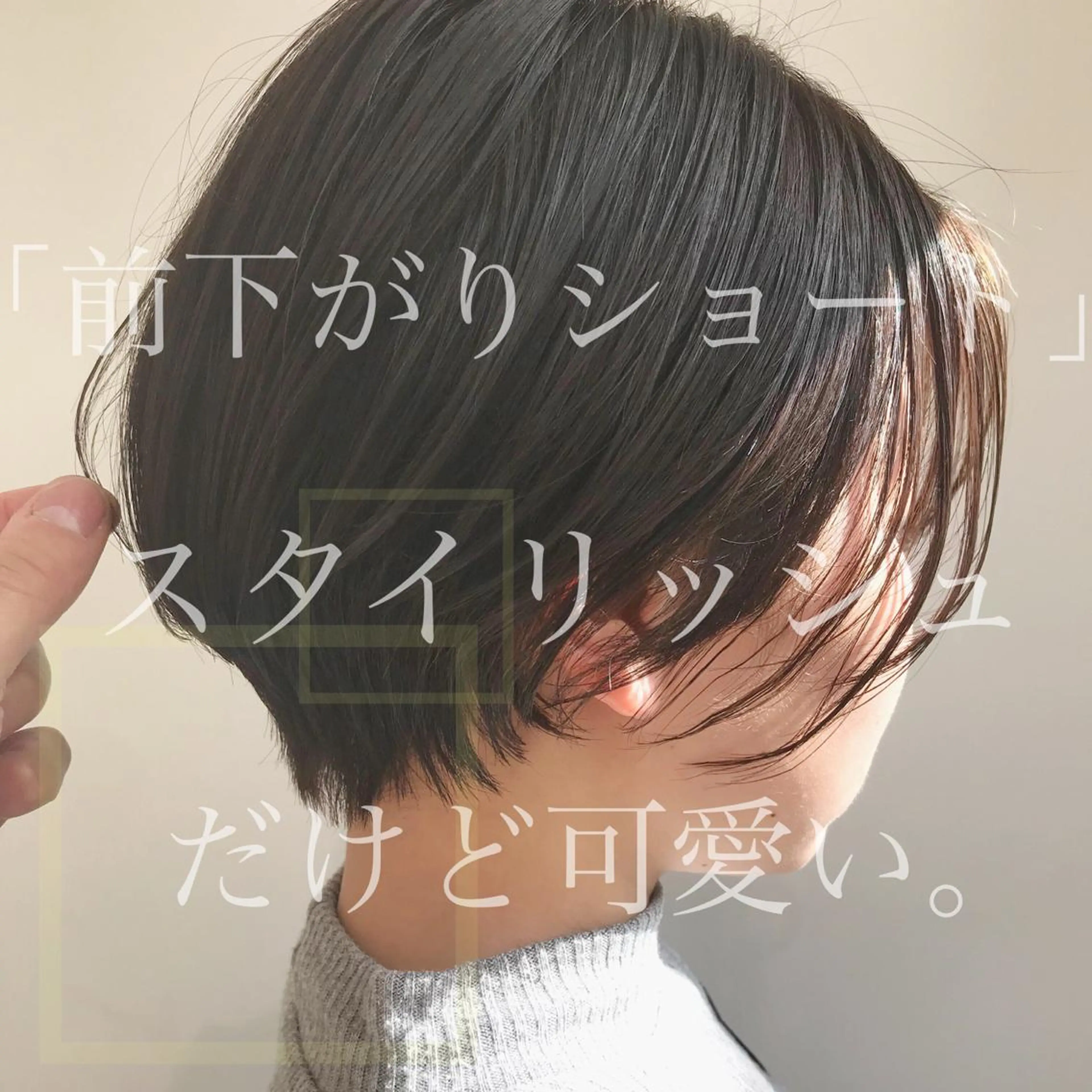 ショート カット トリートメント イメチェンカット✂️ 錦糸町佐藤店長のヘアスタイル