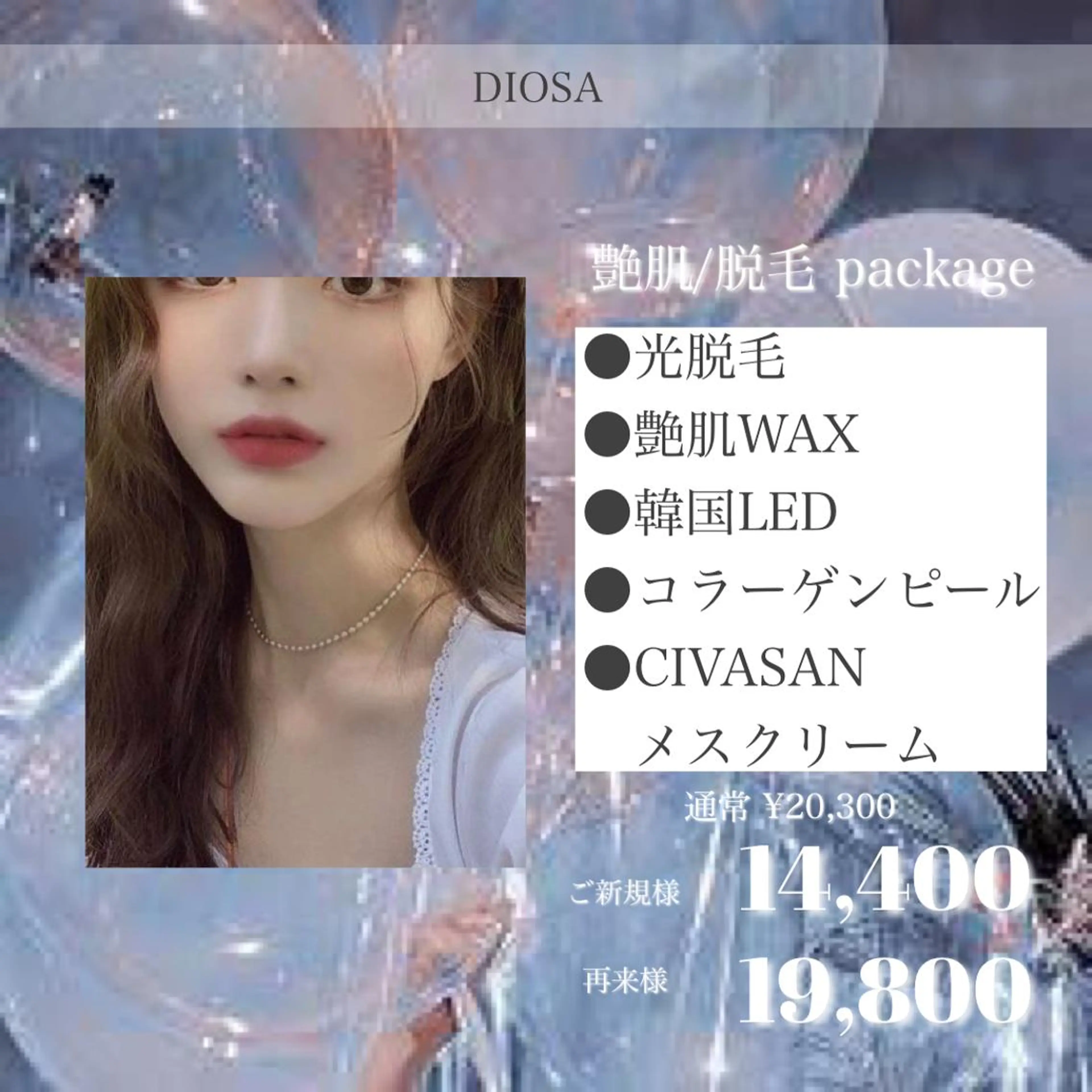 艶肌wax専門店 DIOSAのエステ・リラクイメージ