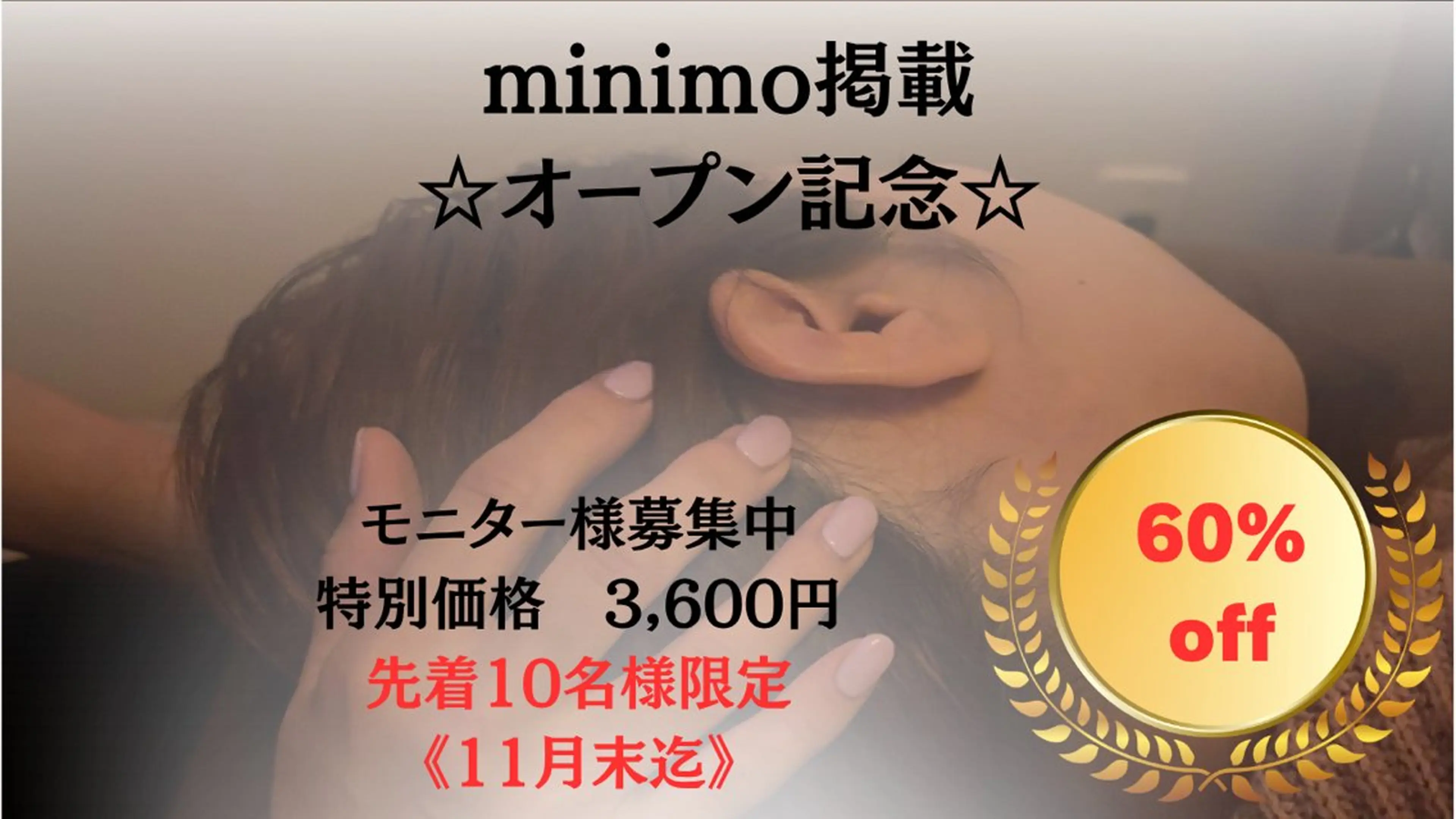 【モニター様限定】脳疲労改善/快眠とたるみ改善を同時に叶えるドライヘッドスパ 45分の写真