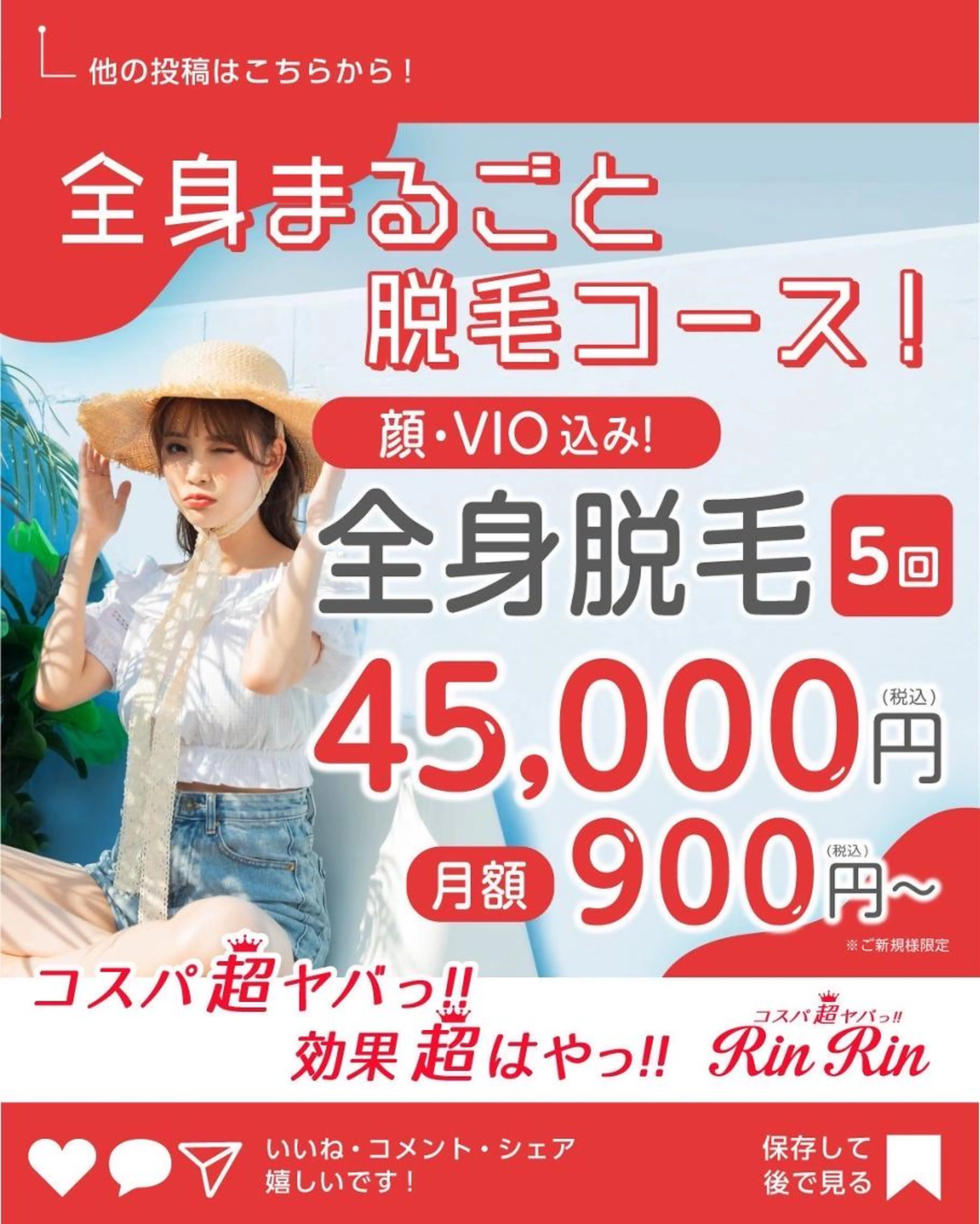 全身脱毛（顔VIO込み）5回の写真