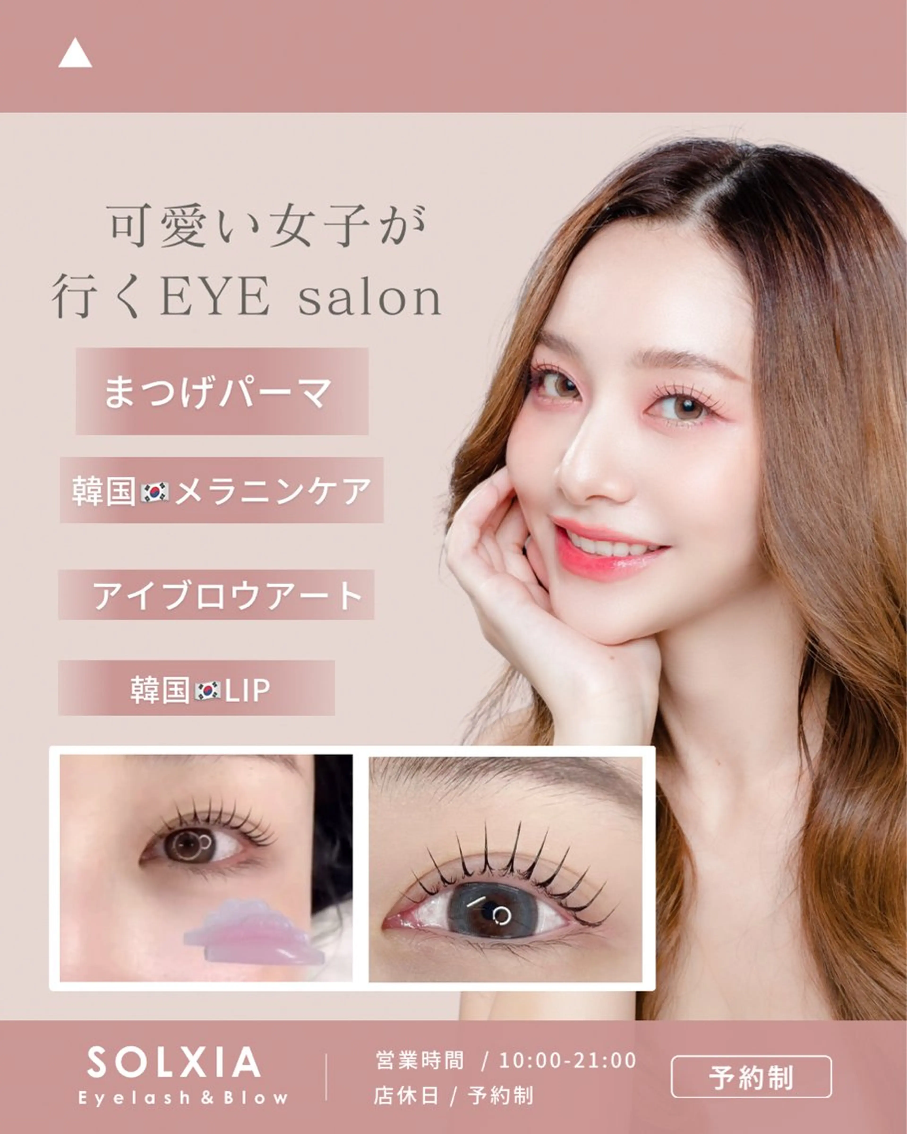 マツエク・マツパ ≪韓国メラニンケア×韓国式まつげ眉毛/パリジェンヌ専門店≫SOLXIA博多店所属・SOl🎀韓国eye lash🇰🇷博多のマツエク・マツパデザイン
