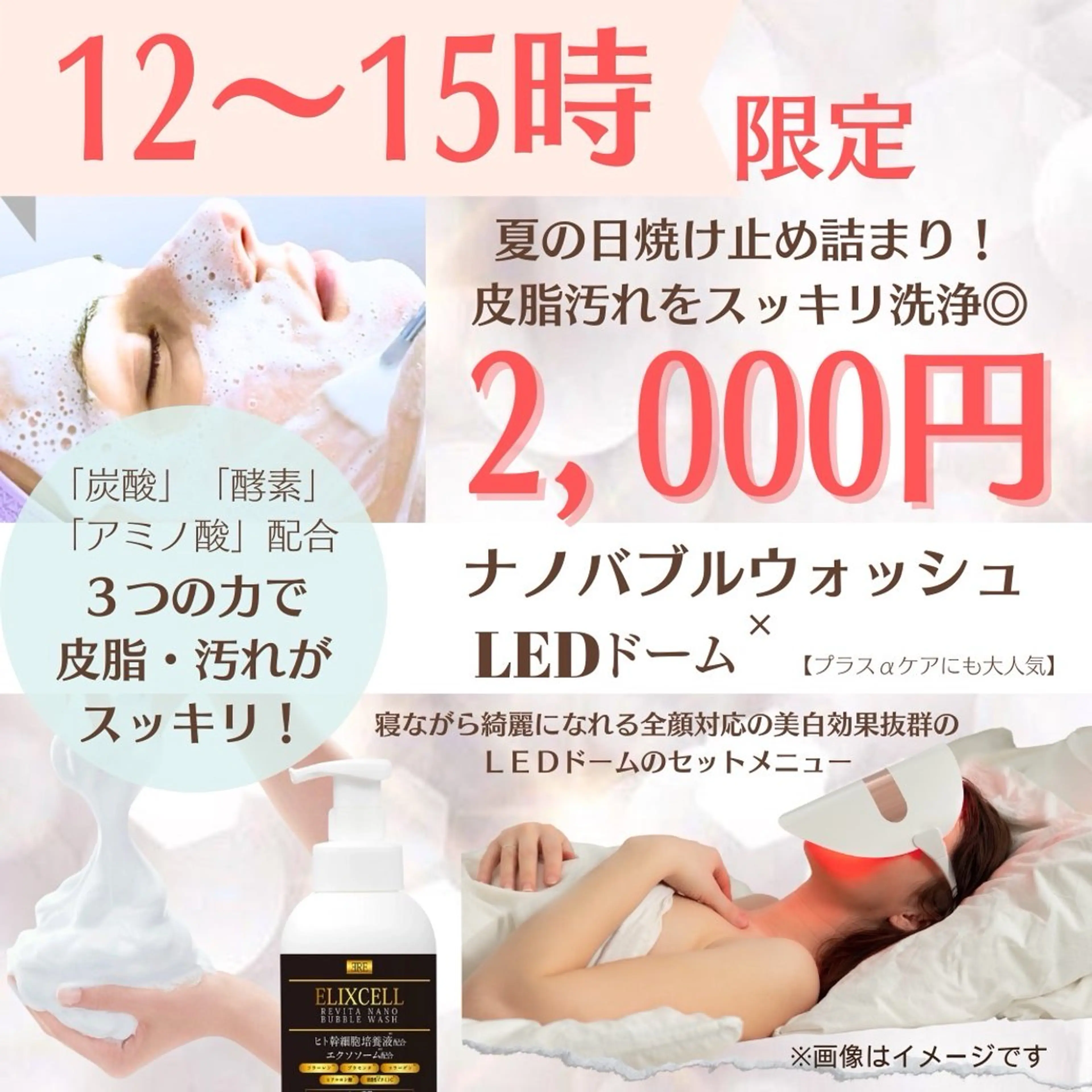 【平日12​〜​15時限定特別価格】ナノバブルウォッシュ🫧＋LEDドームセットメニュー💆‍♀️✨の写真
