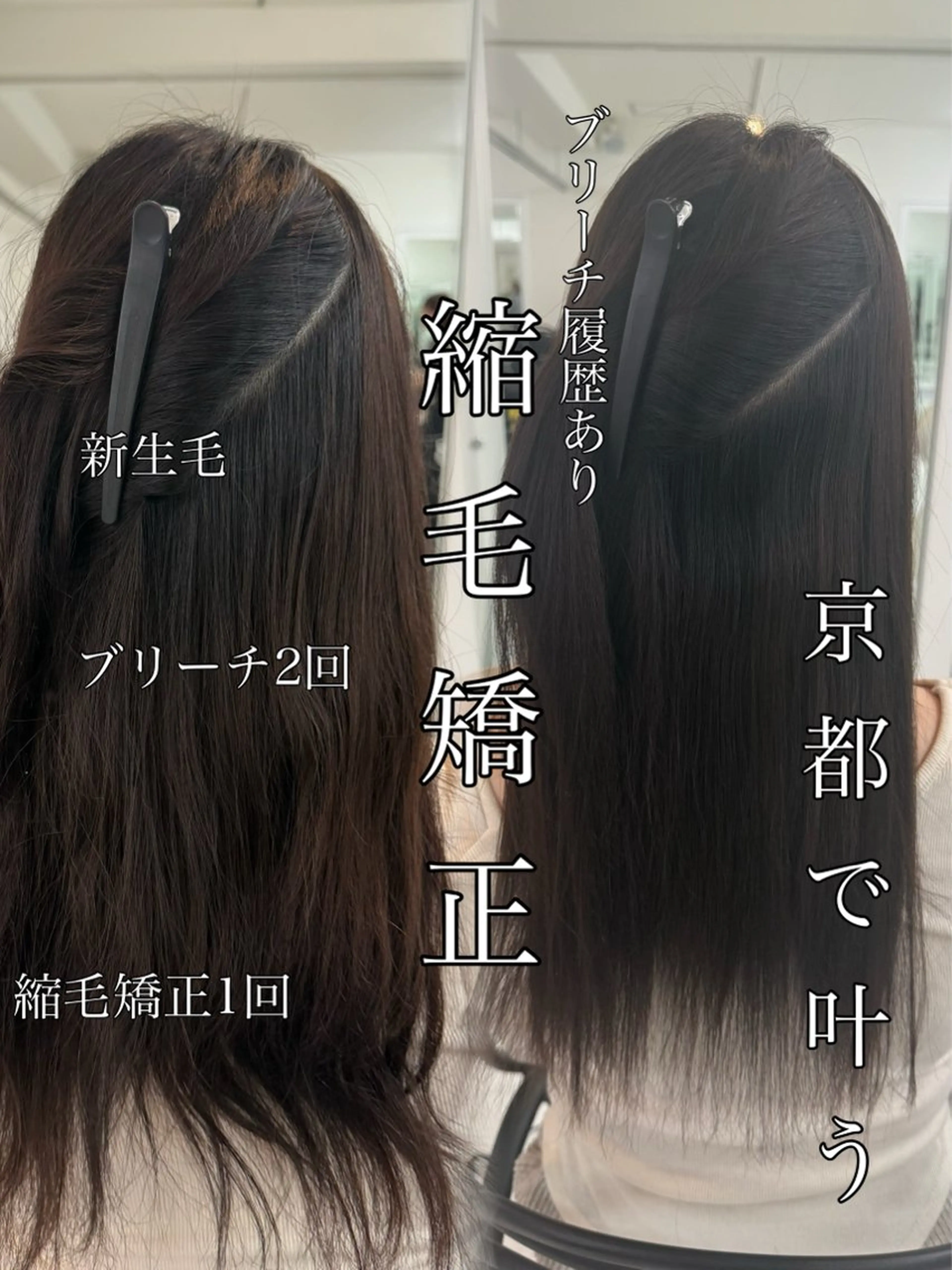 ロング 縮毛矯正 りっきー🦋矯正 烏丸/縮毛矯正のヘアスタイル