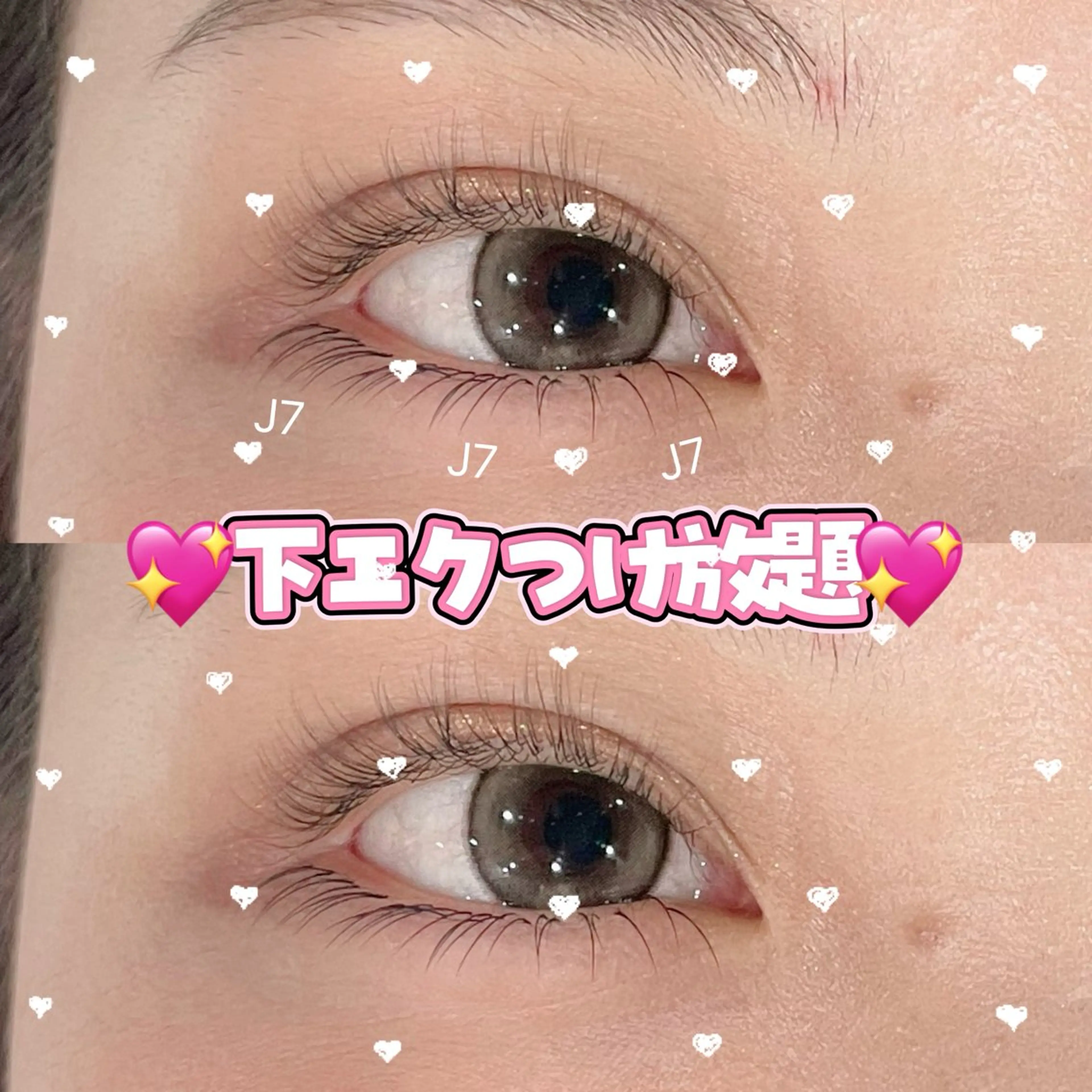 中顔面短縮に◎🧸🎀下エクステつけ放題🎀🧸（コーティング仕上げ💖指名料込）の写真