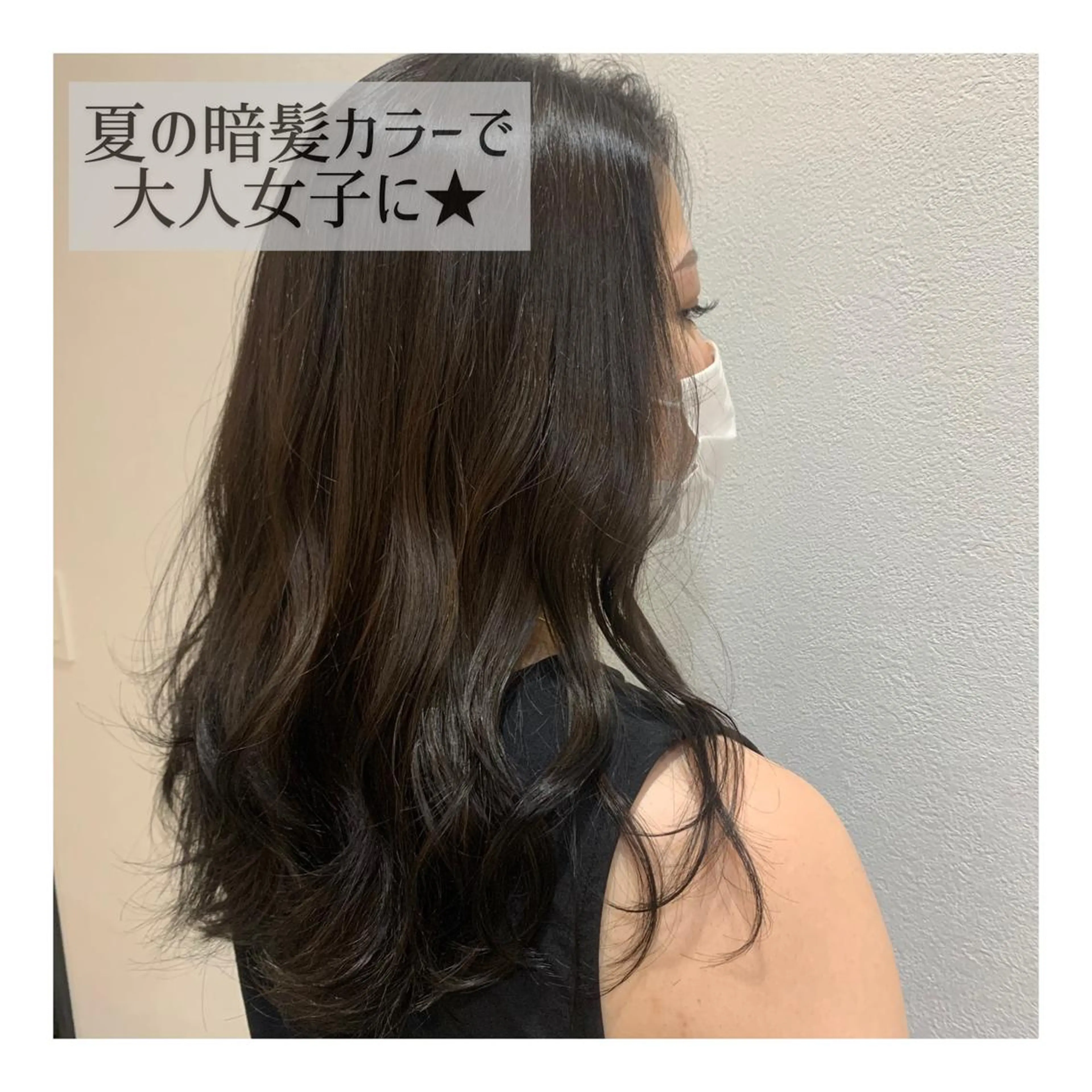 ロング カラー ヘアカラー ヘッドスパ TriumpH天王寺店【ミルボンAujua認定サロン】所属・SAKI🐈⬛【 HAPPY届けます】のヘアスタイル