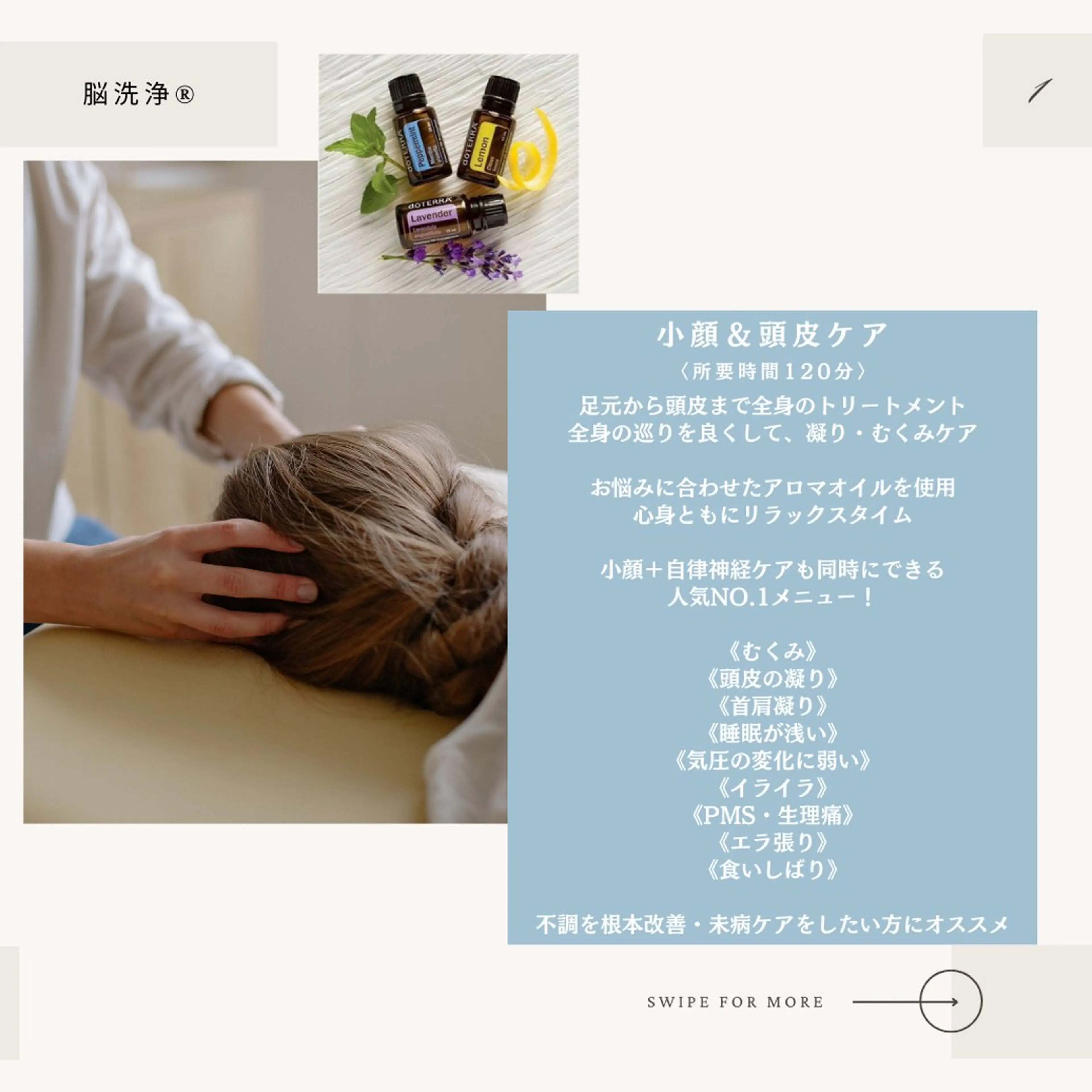 エステ 脳洗浄®︎・表参道 頭痛・睡眠改善ケアのエステ・リラクイメージ
