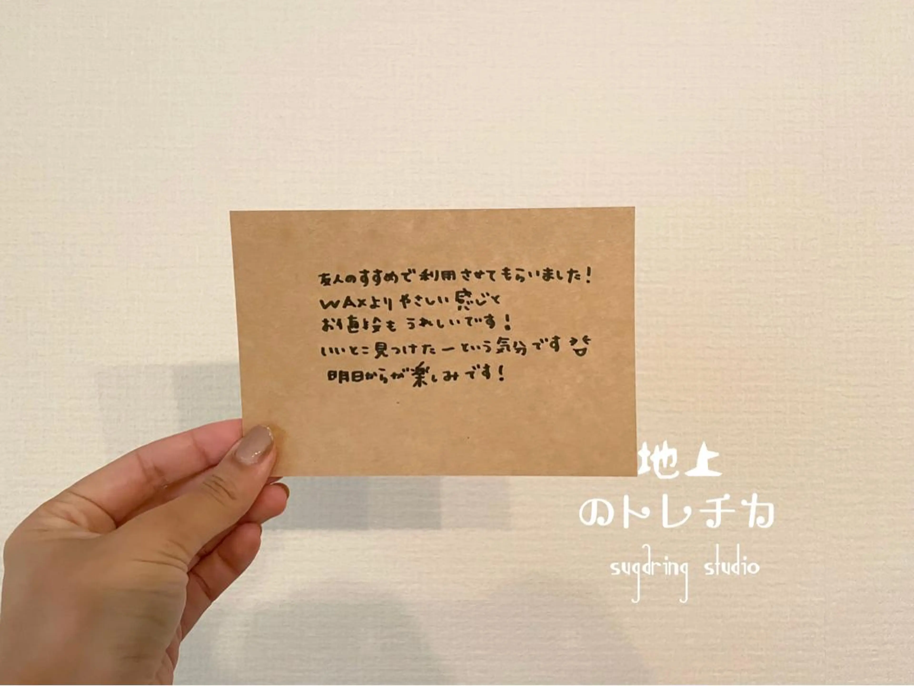 地上のトレチカ シュガーリング専門店のエステ・リラクイメージ