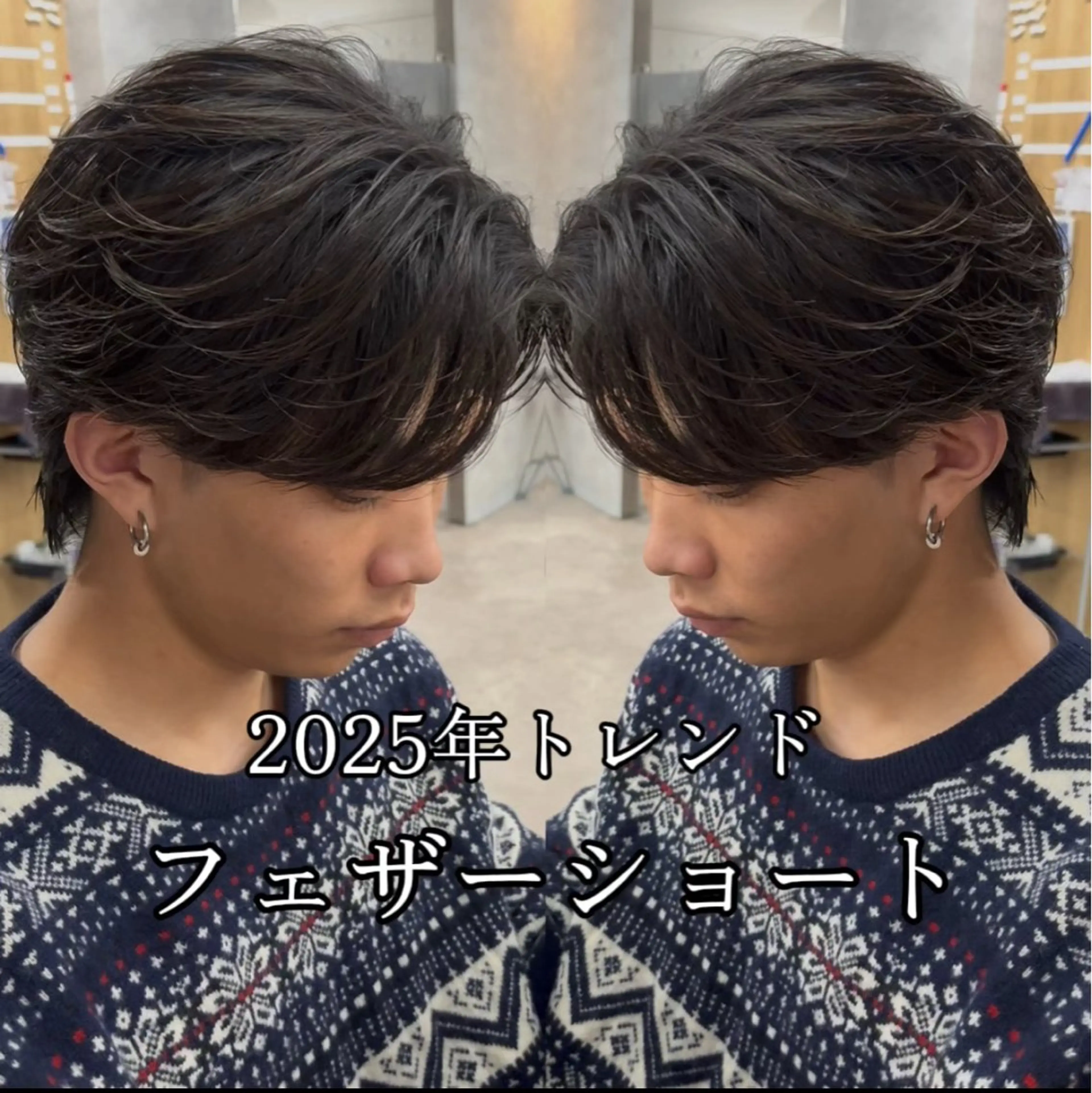 カラー パーマ ヘアアレンジ メンズ フェザー🐺韓国 スタイル🇰🇷友輔のヘアスタイル