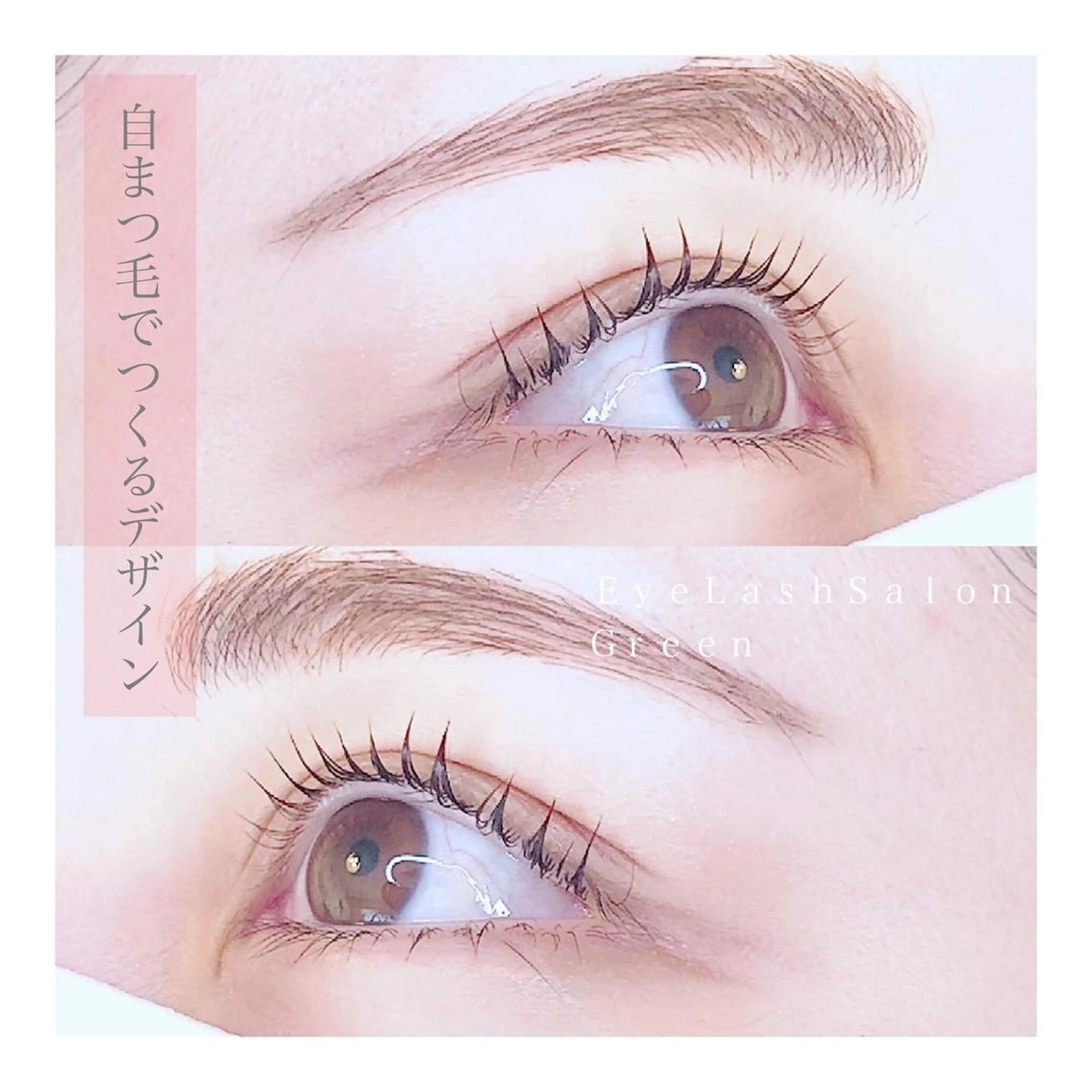 マツエク・マツパ アイラッシュサロン GREENのマツエク・マツパデザイン