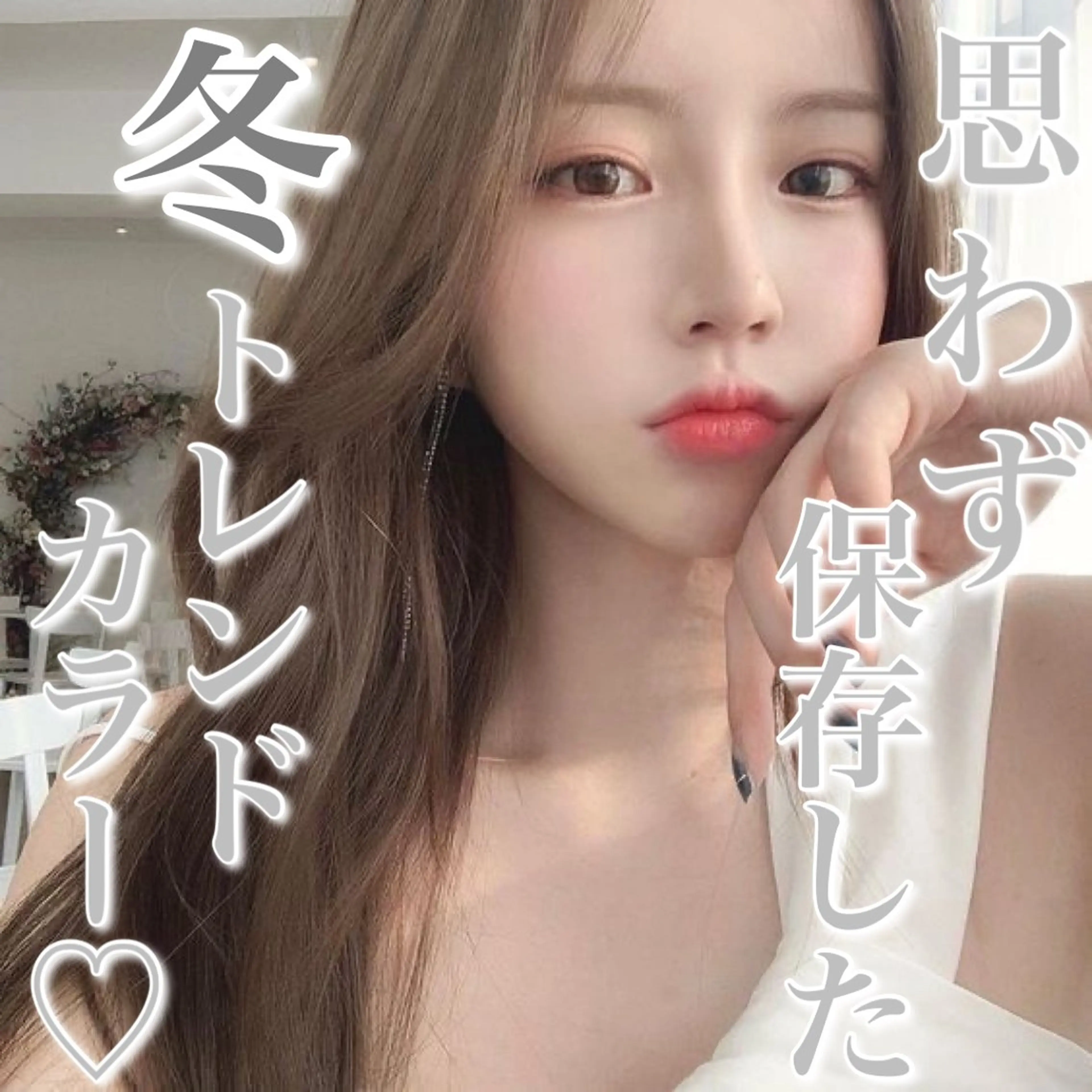 カラー 透明感♡グレージュ♡ ミルクティー井川勝輝のヘアスタイル