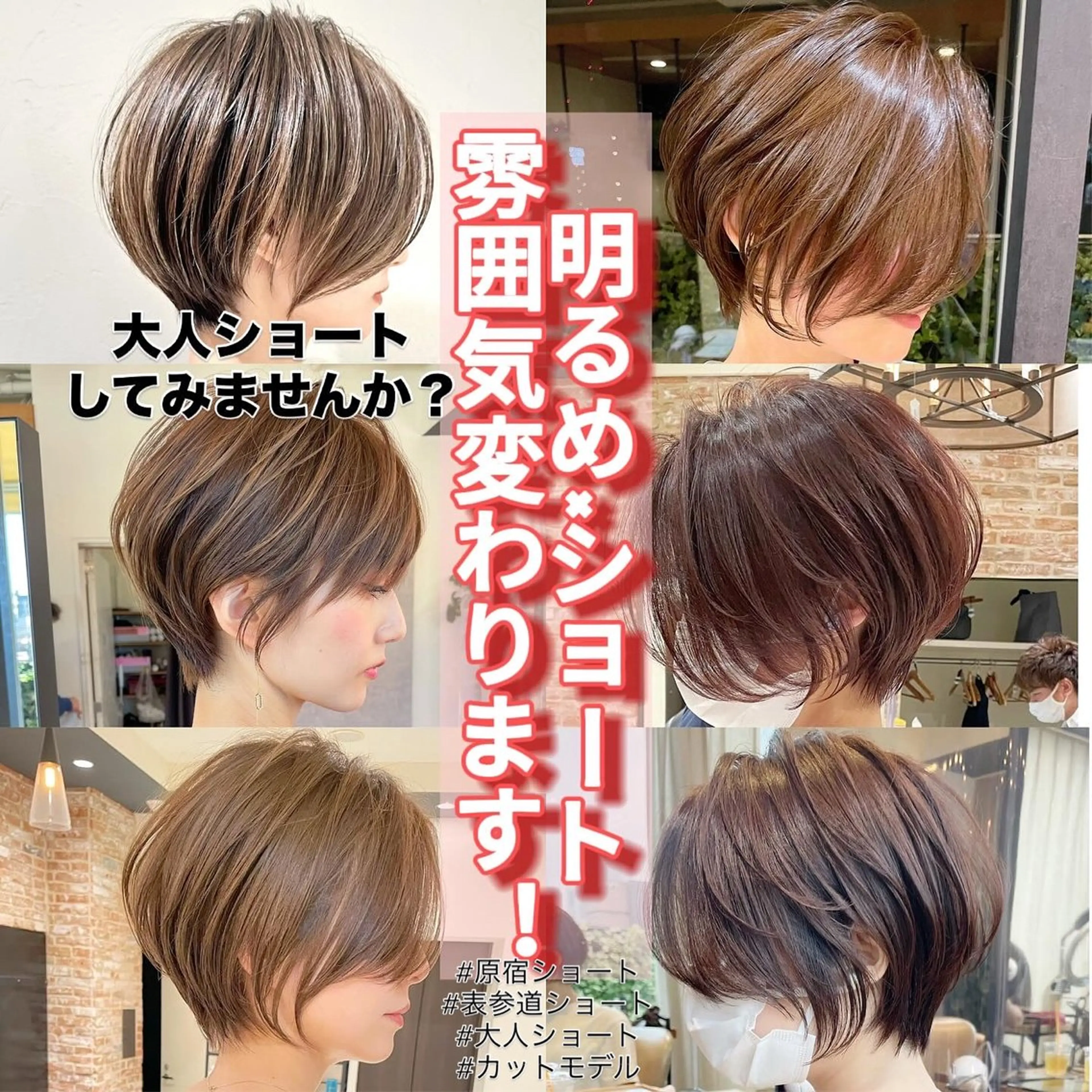 ショート カット トリートメント 無料カットモデル/ 大人ショート/荒砂のヘアスタイル