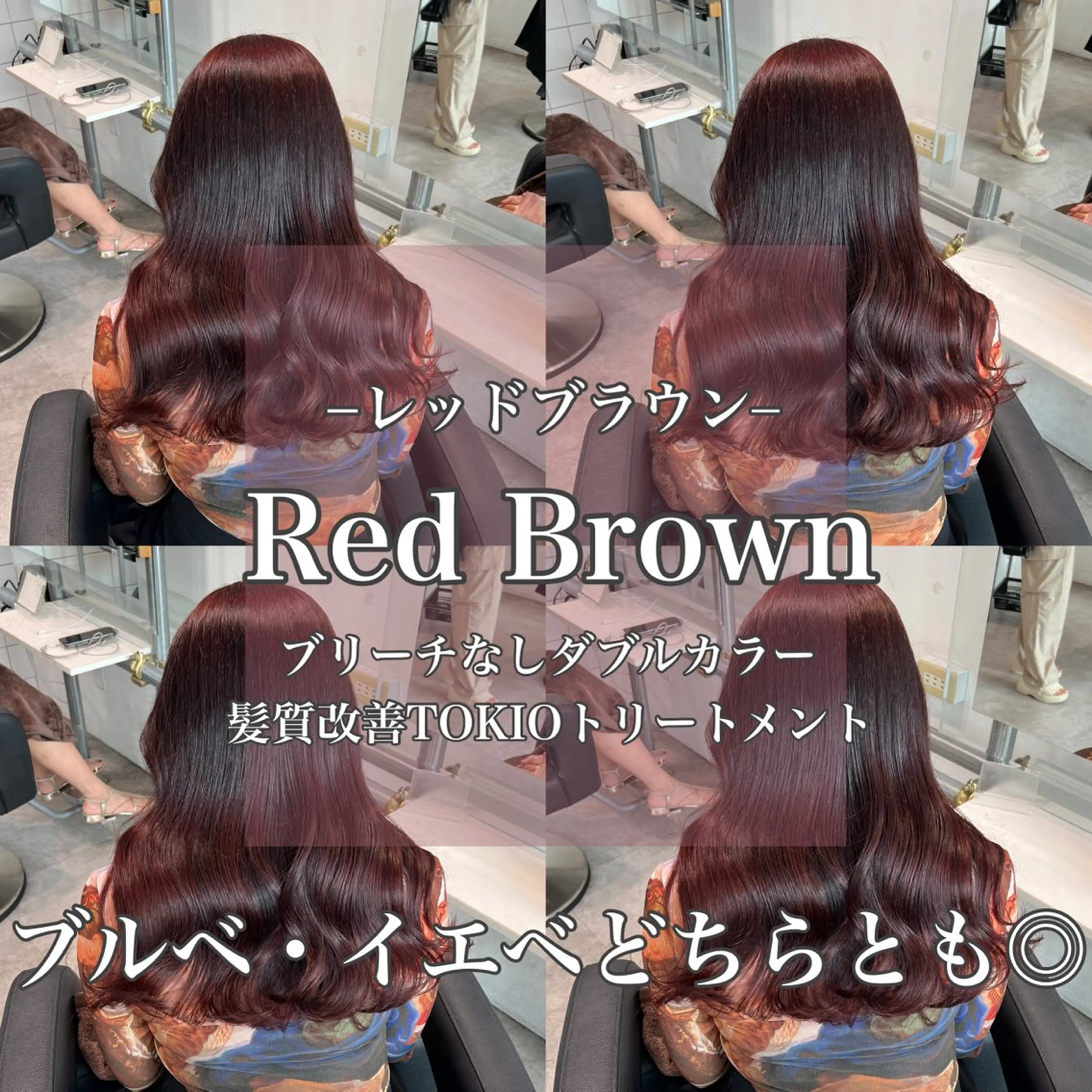 ロング カラー ベージュカラー ブリーチ ボルドーカラー ブラウンカラー カシス ヘアカラー トリートメント 💖暖色系の プロ💖RINAKOのヘアスタイル