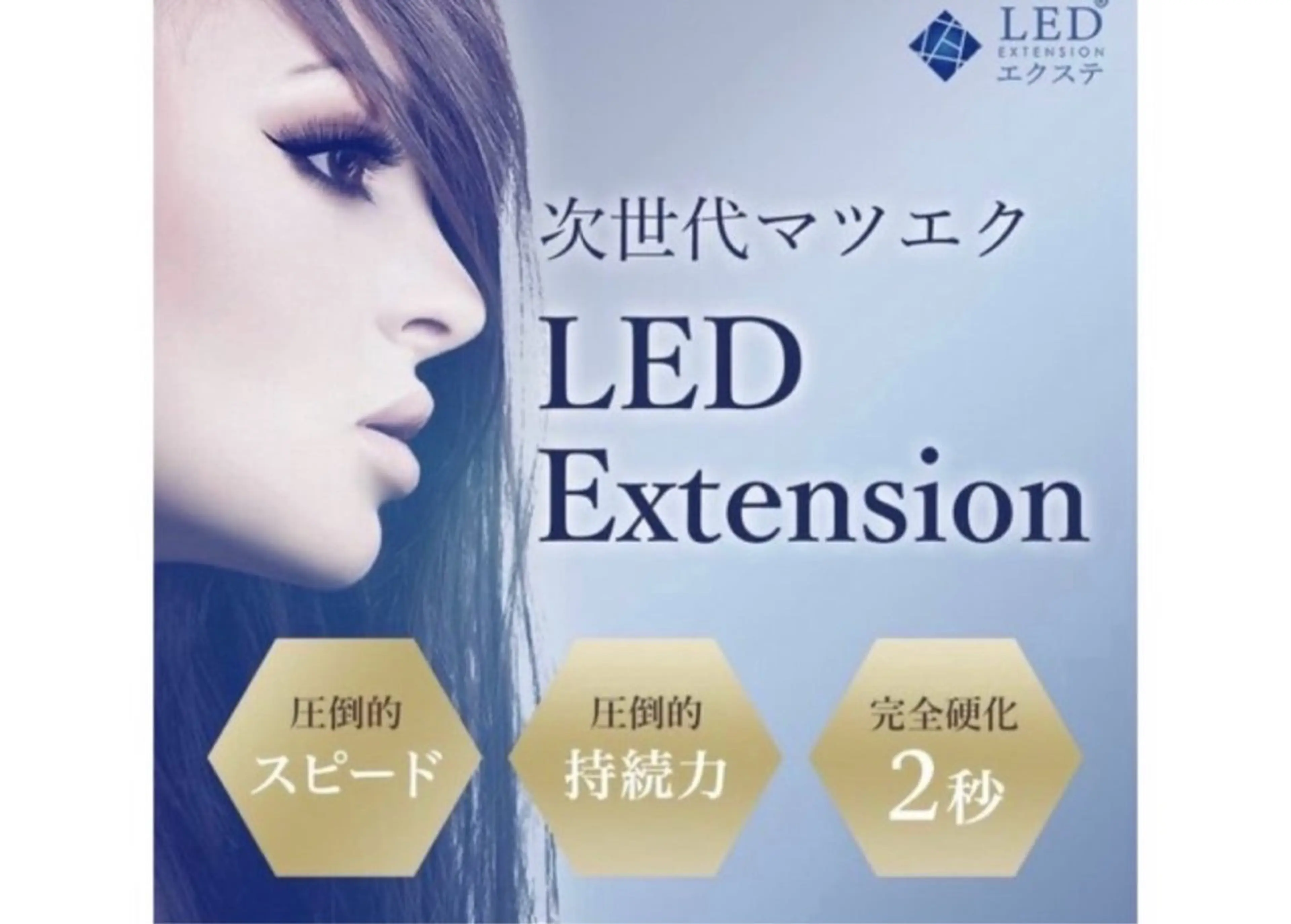 「モデル」LEDフラットラッシュ100本￥3000の写真