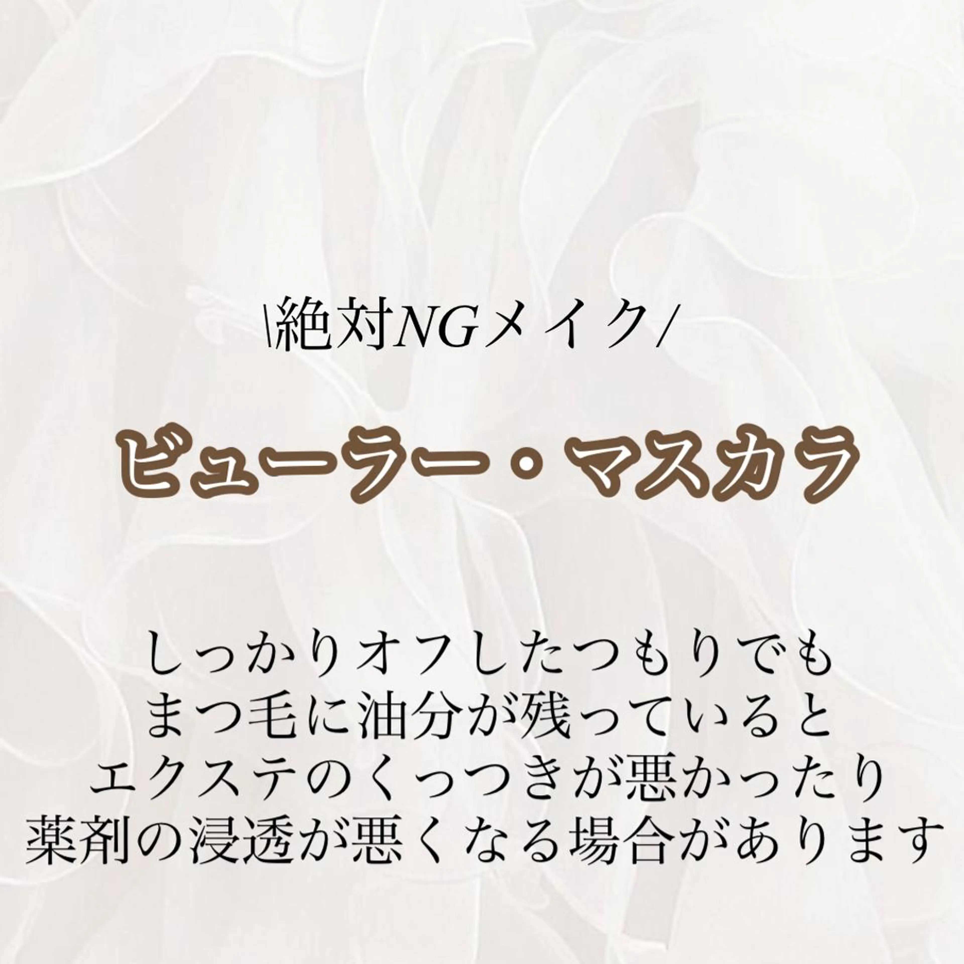 マツエク・マツパ Fleur フルールのマツエク・マツパデザイン