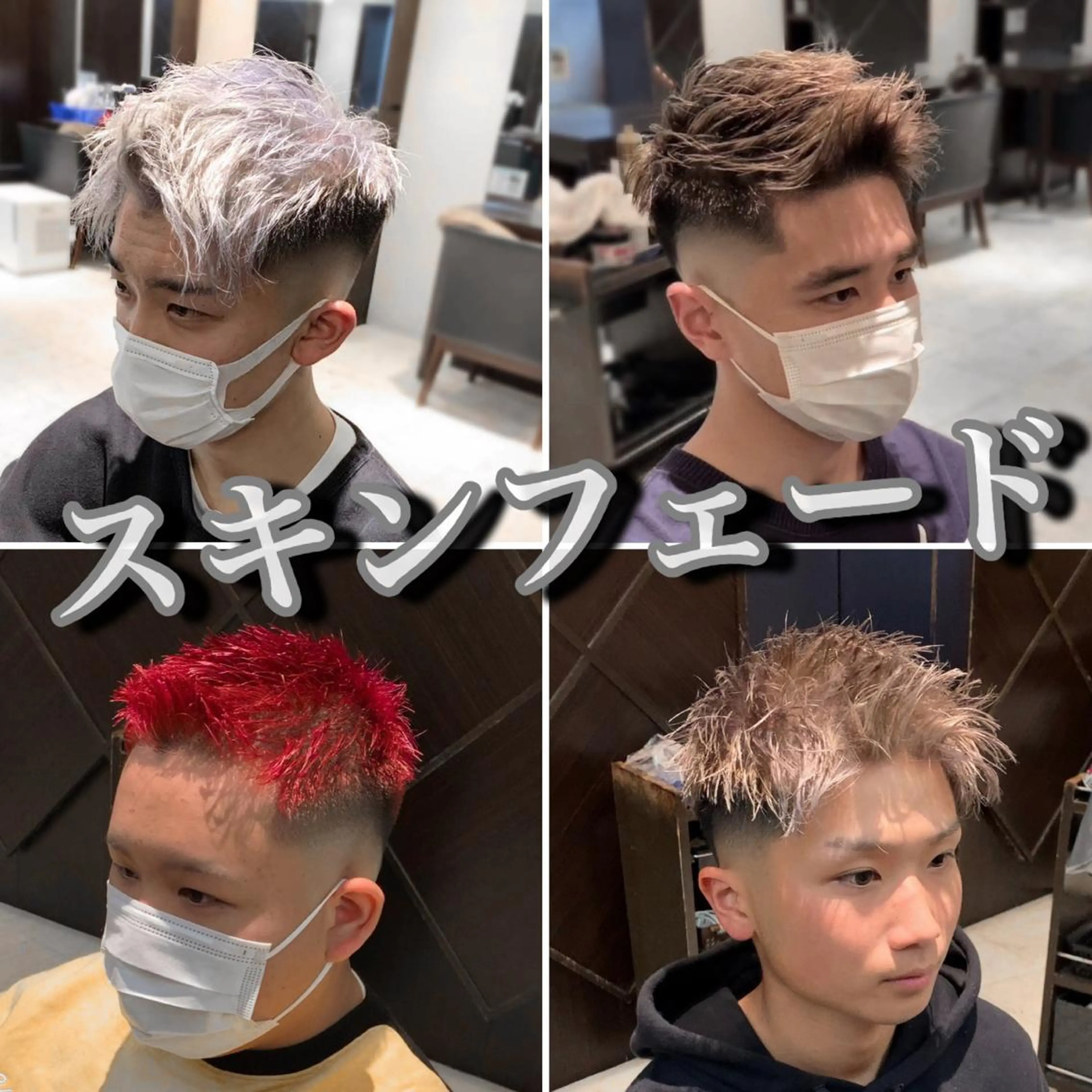 カラー メンズ フェードカット スキンフェード カット ヘアカラー トリートメント メンズ専門　井藤 雅也のヘアスタイル