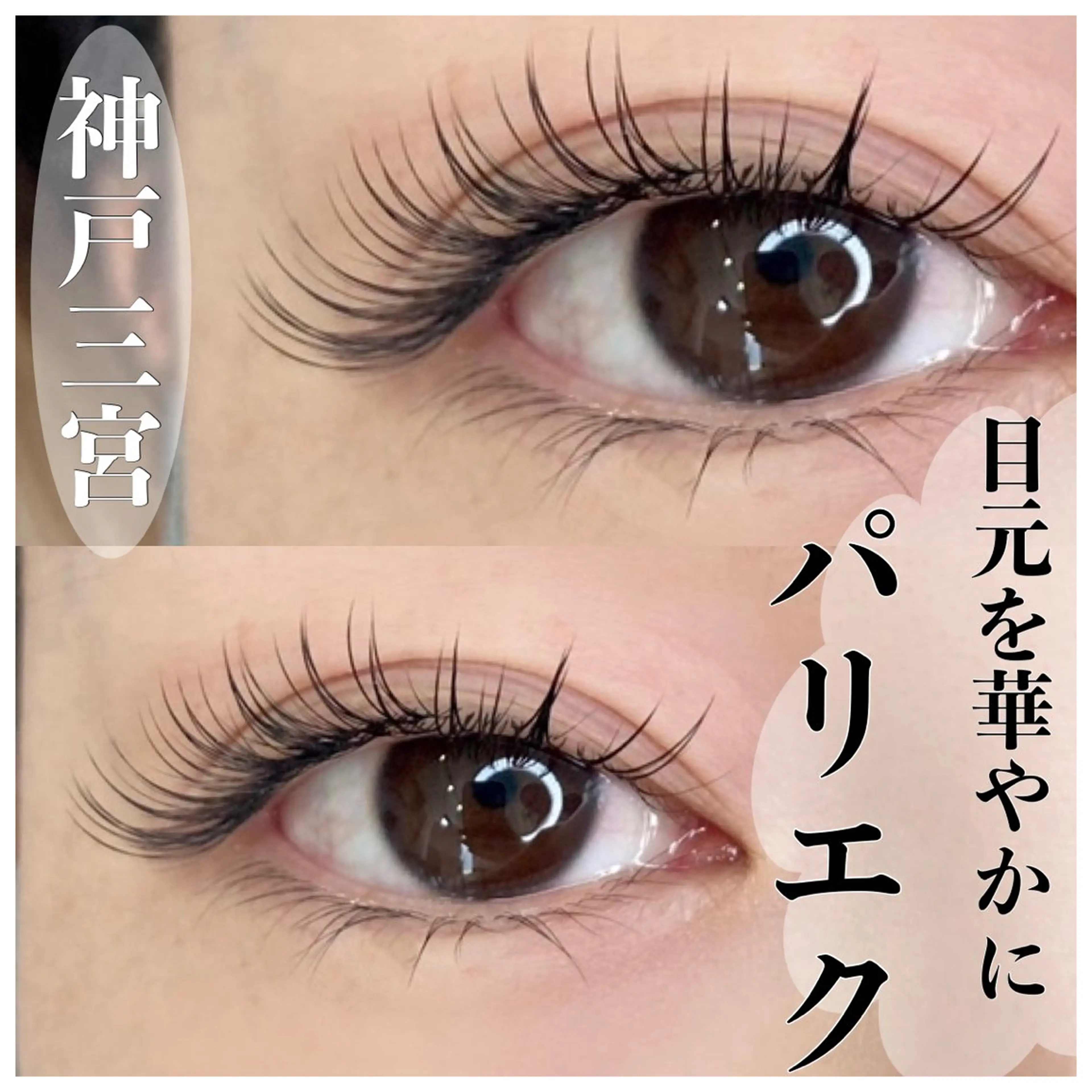マツエク・マツパ まつげパーマ マツパ See by merのマツエク・マツパデザイン