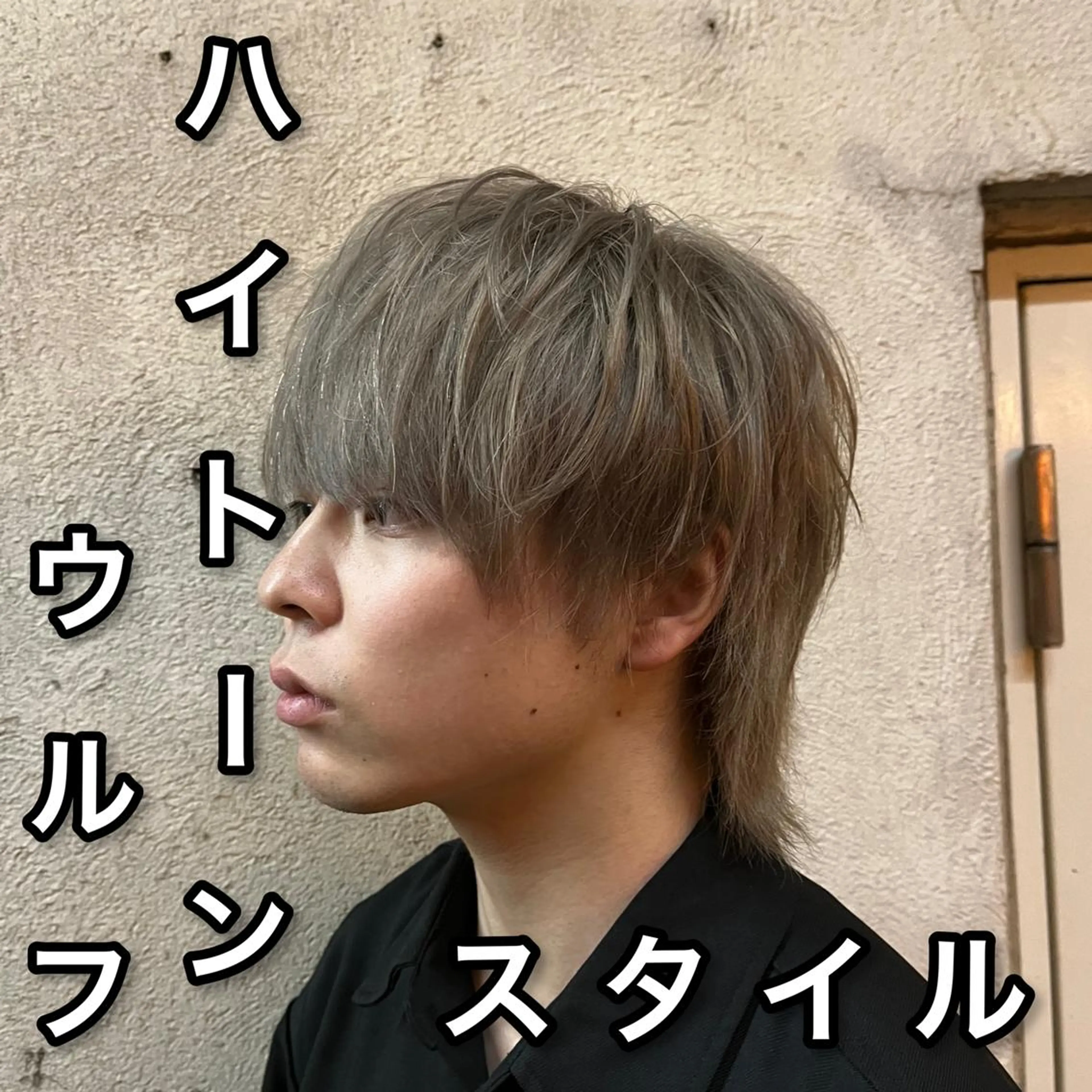 『👑1日1名限定メンズメニュー』ブリーチのダメージ気になる方㊙️カット+ブリーチカラー+トリートメント🫧の写真