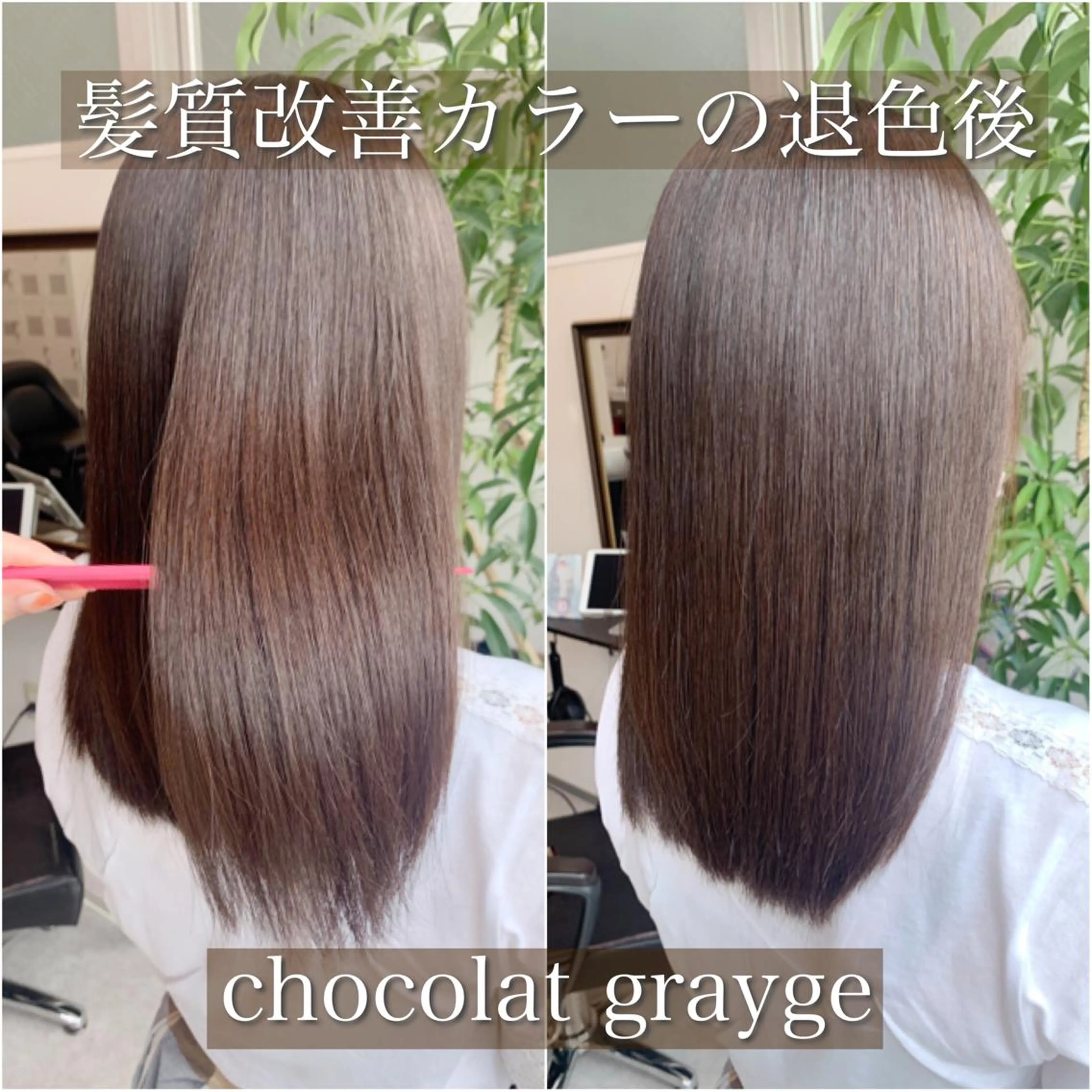 ミディアム カラー 髪質改善 ヘアカラー トリートメント 酸熱トリートメント/ 髪質改善🌟玉井香奈のヘアスタイル