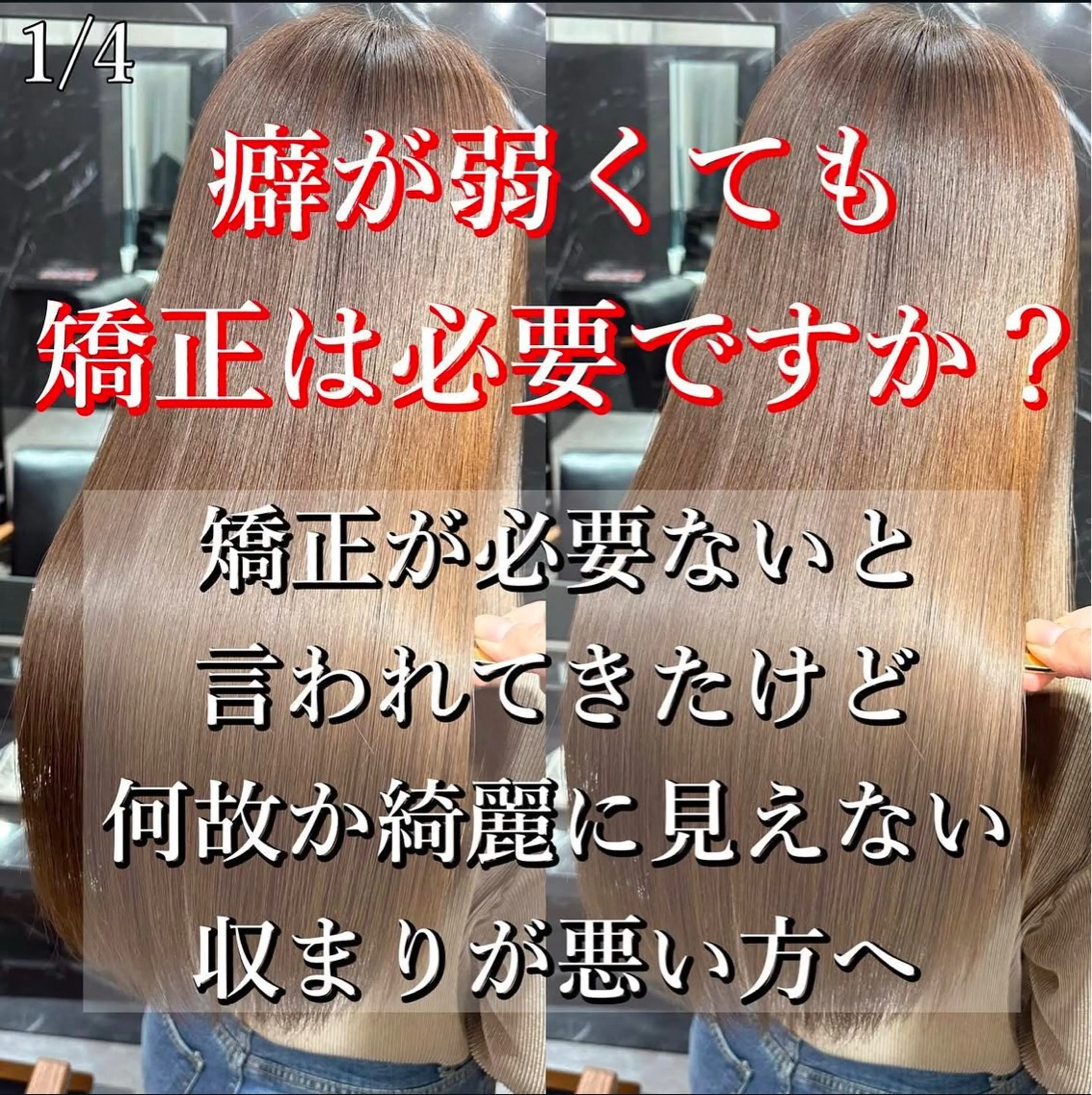 ロング 縮毛矯正 JIN|乾かしただけ 美髪矯正本格髪質改善のヘアスタイル