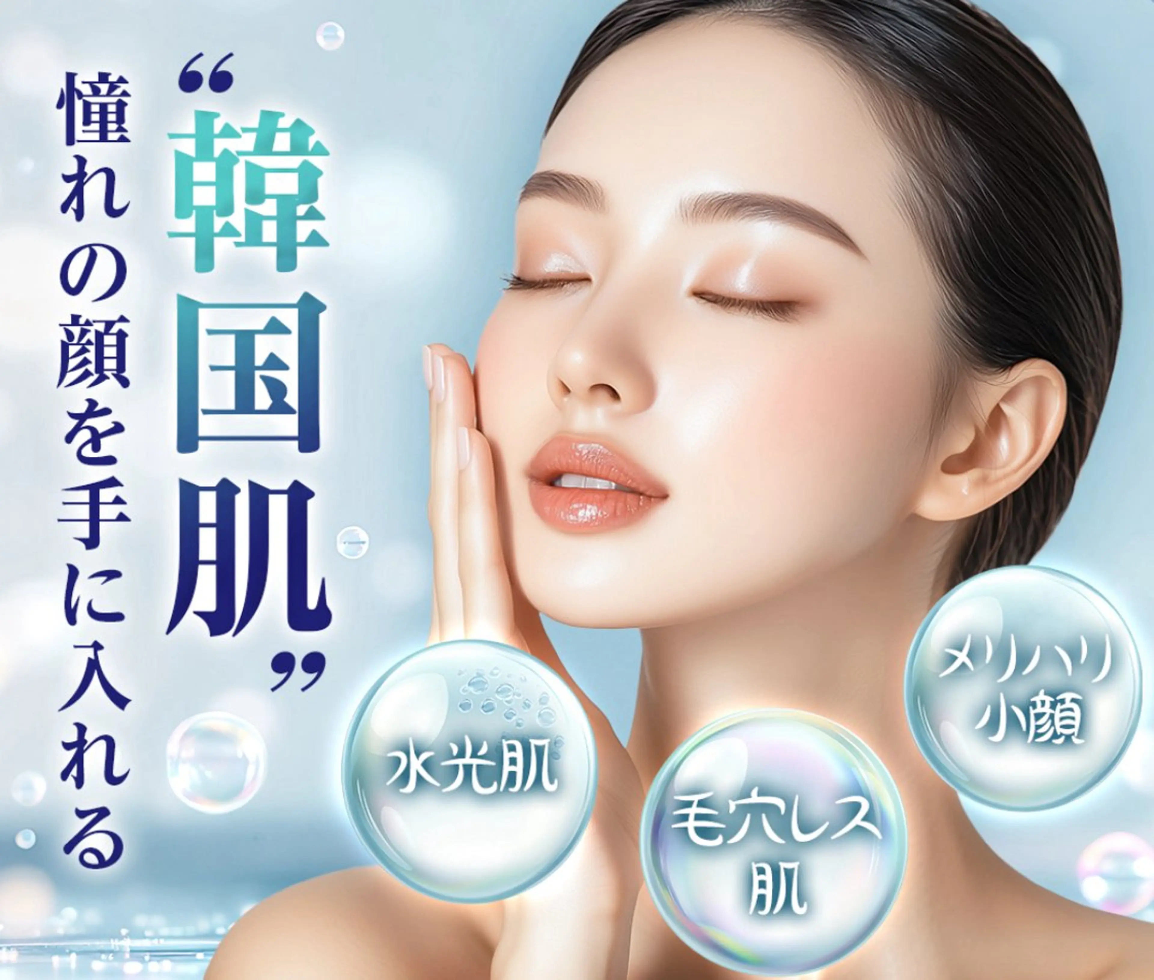 ショート エステ aliaハイフ&水光ジェットサロン所属・aliaハーブ水光店 エステティシャン募集のエステ・リラクイメージ