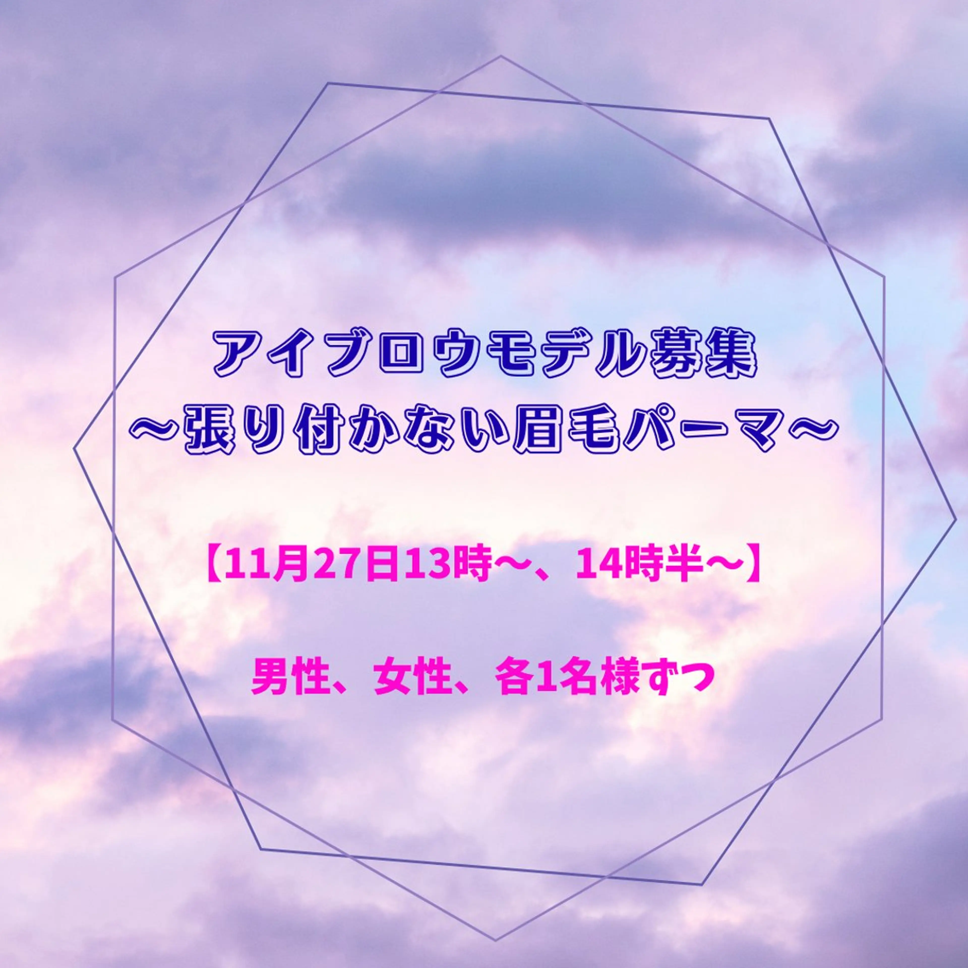 27日🚨急募🚨張り付かない眉毛パーマモデル【メンズも大歓迎】の写真