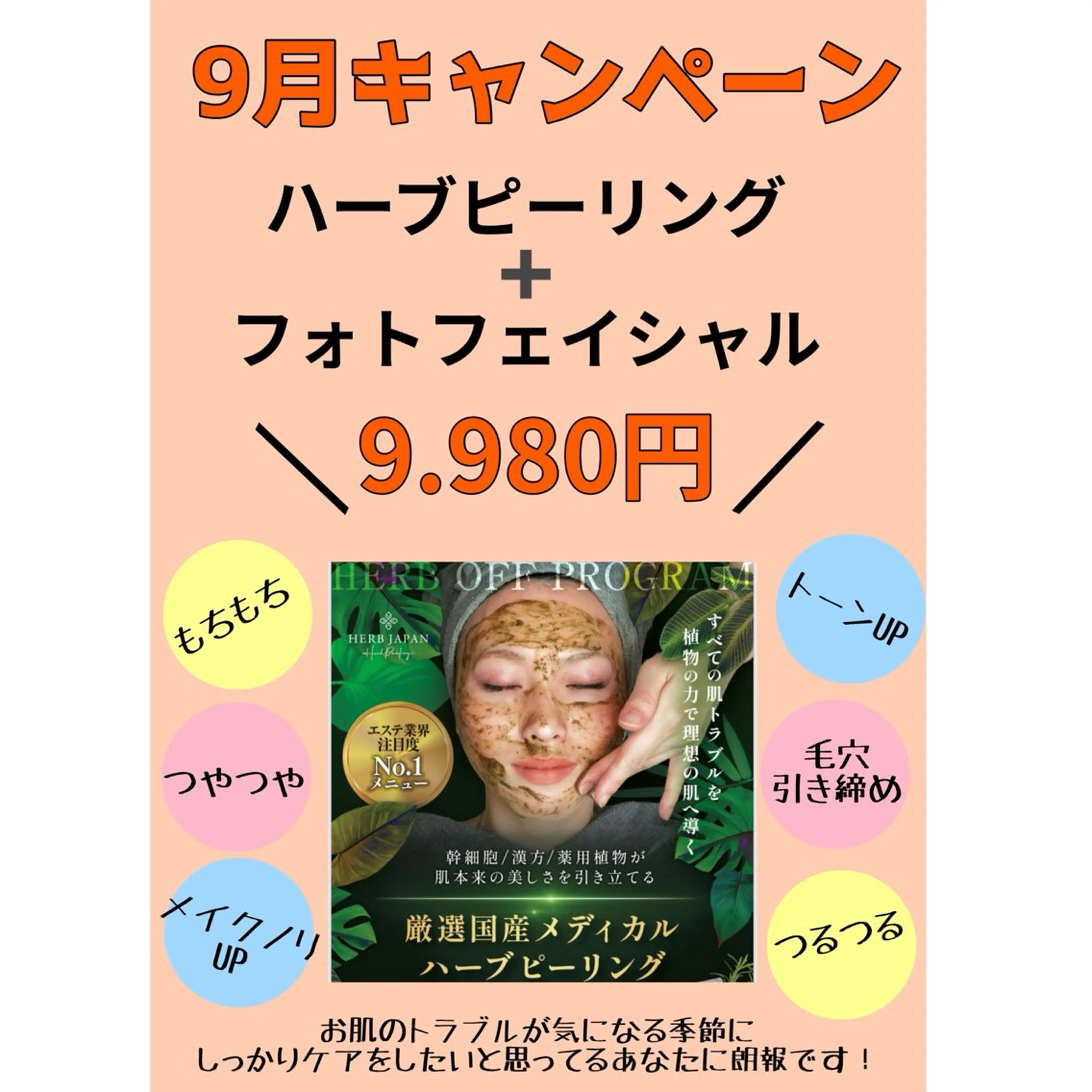 9月キャンペーン🎉美肌メニュー✨の写真